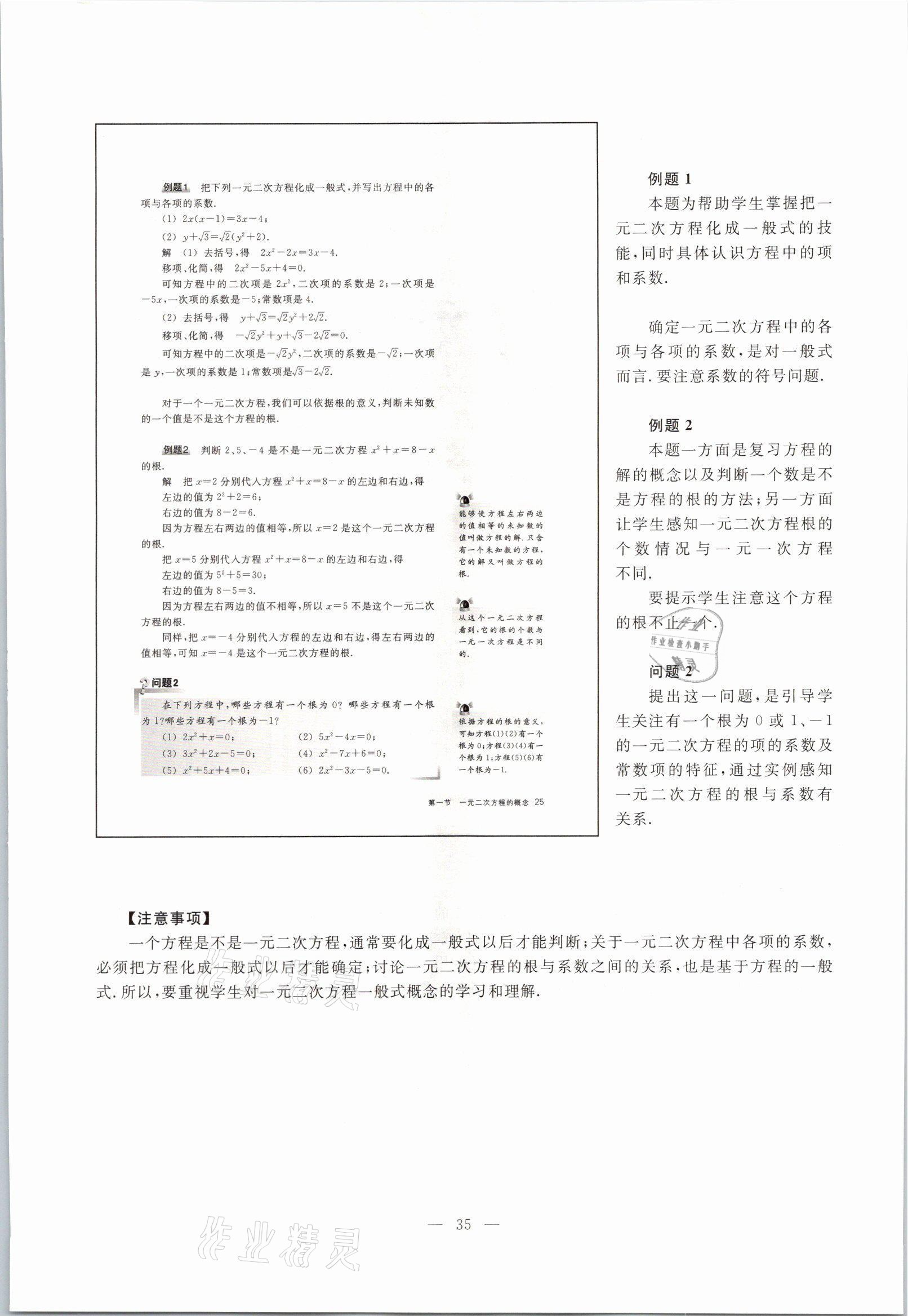 2021年教材课本八年级数学第一学期沪教版54制 参考答案第29页