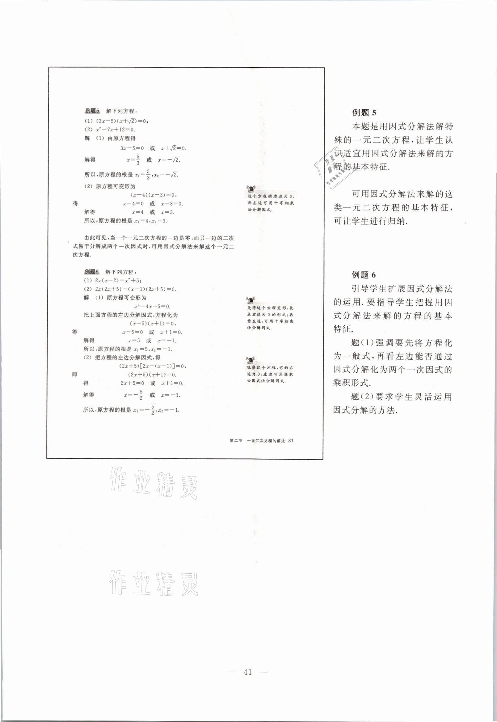 2021年教材課本八年級數(shù)學(xué)第一學(xué)期滬教版54制 參考答案第35頁