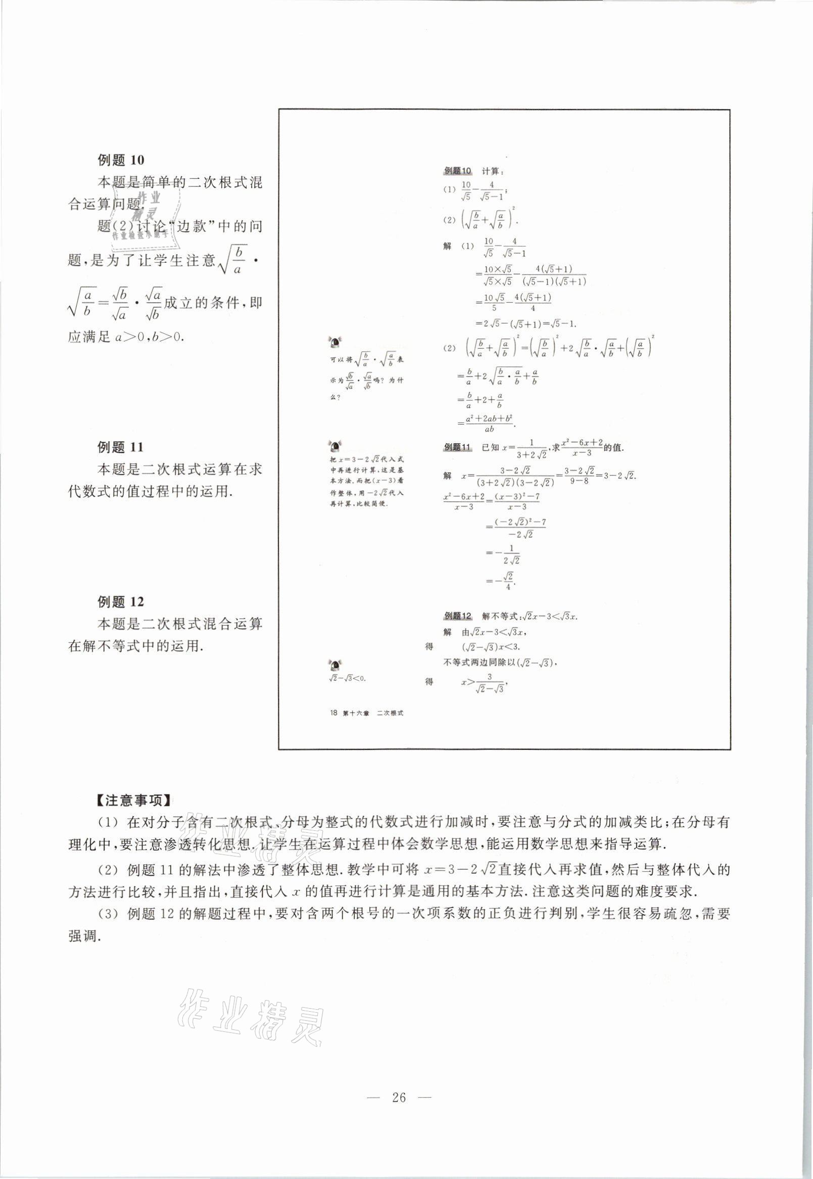 2021年教材課本八年級(jí)數(shù)學(xué)第一學(xué)期滬教版54制 參考答案第20頁