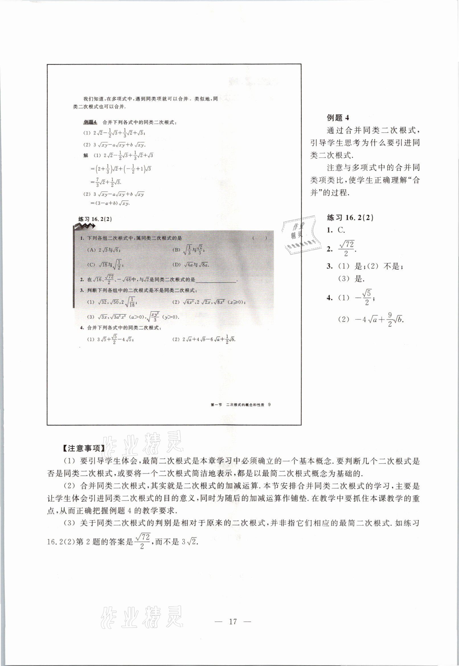 2021年教材课本八年级数学第一学期沪教版54制 参考答案第11页