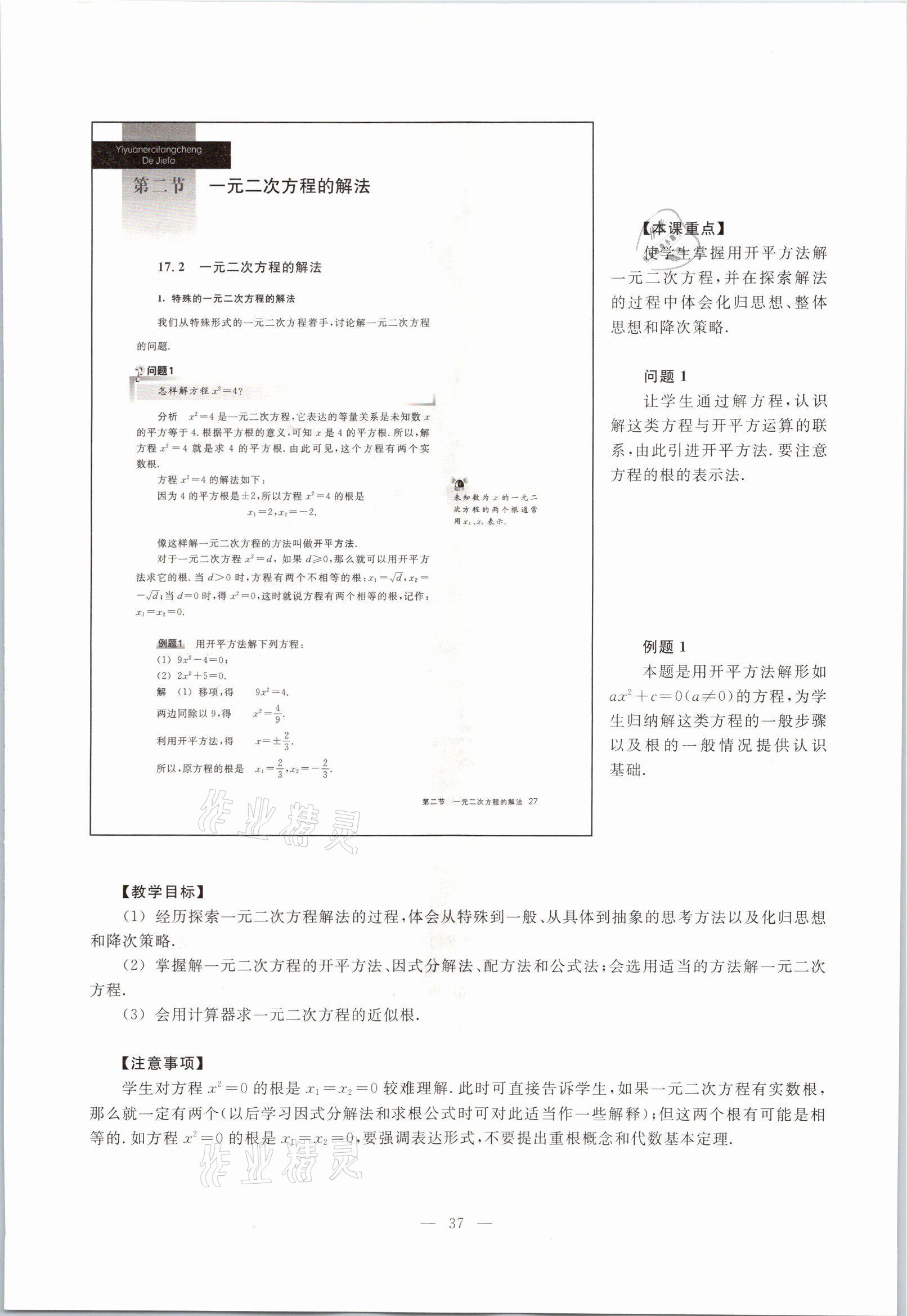 2021年教材课本八年级数学第一学期沪教版54制 参考答案第31页