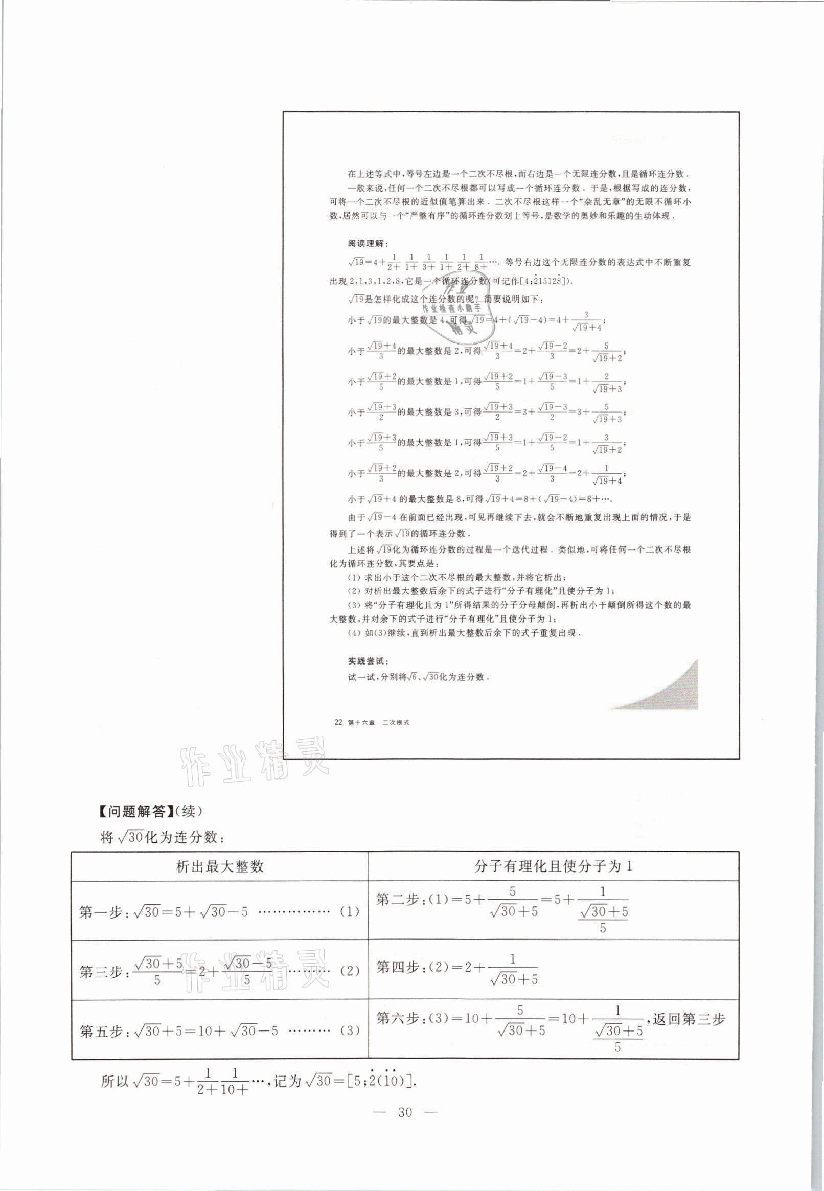 2021年教材课本八年级数学第一学期沪教版54制 参考答案第24页