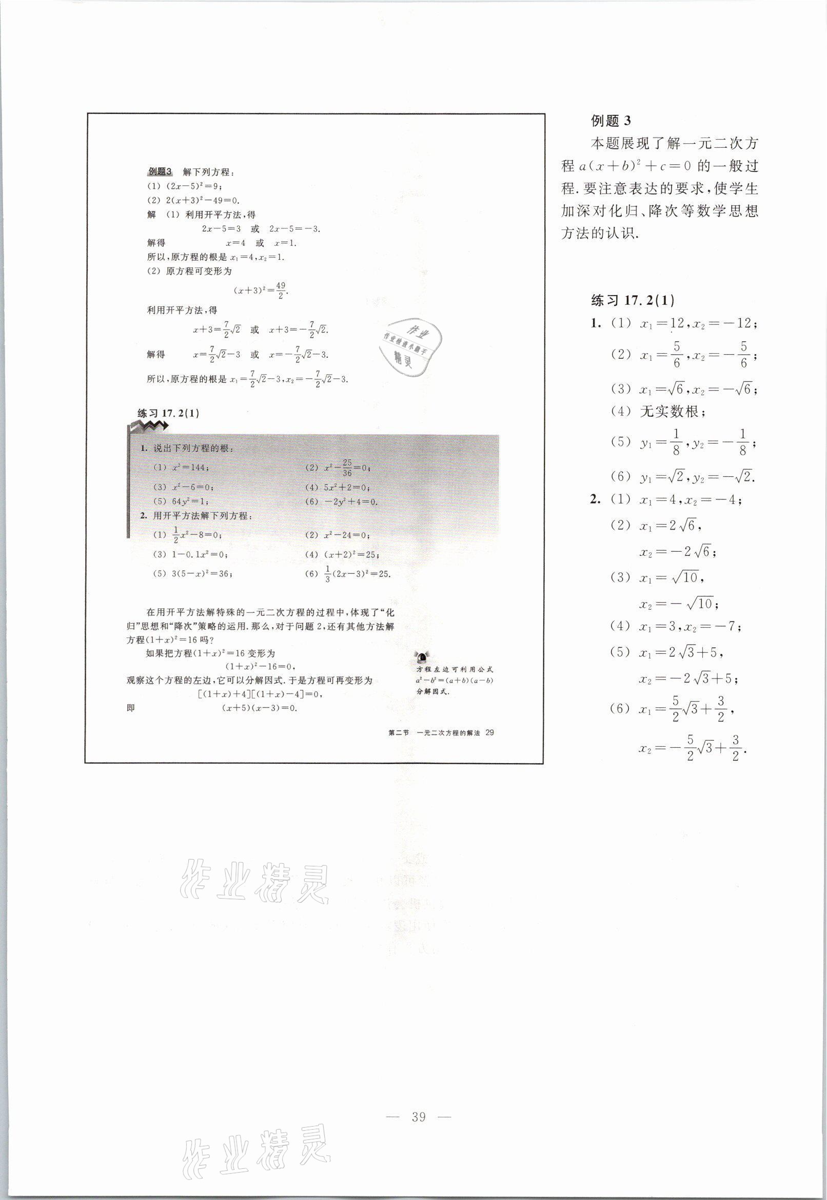 2021年教材課本八年級數(shù)學(xué)第一學(xué)期滬教版54制 參考答案第33頁