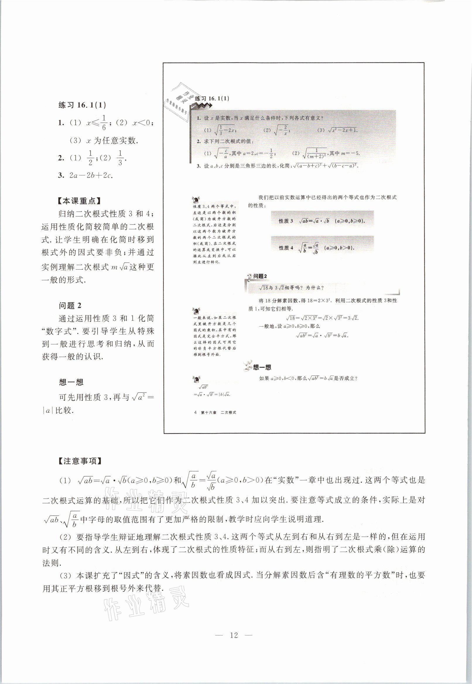 2021年教材课本八年级数学第一学期沪教版54制 参考答案第6页