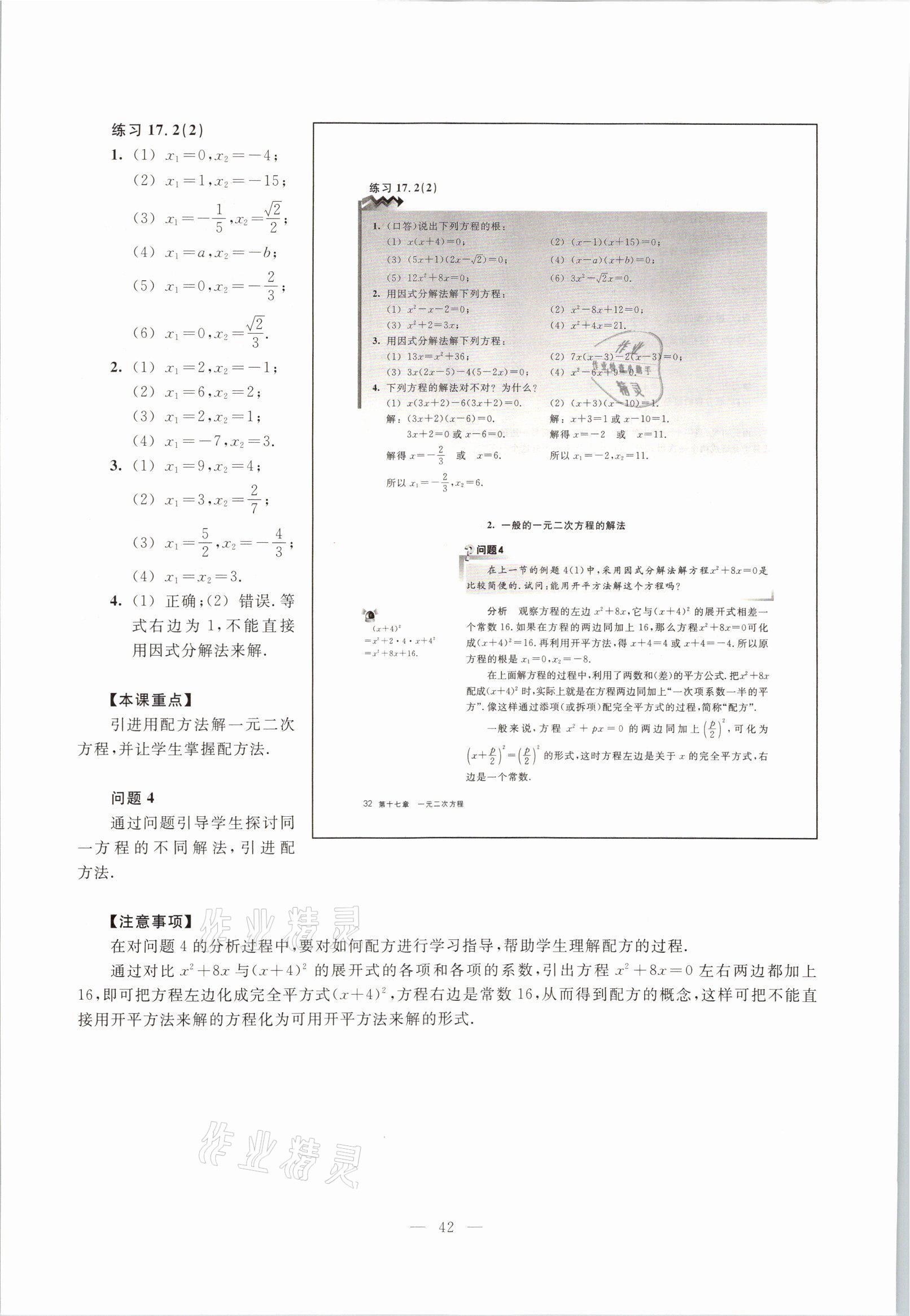 2021年教材课本八年级数学第一学期沪教版54制 参考答案第36页