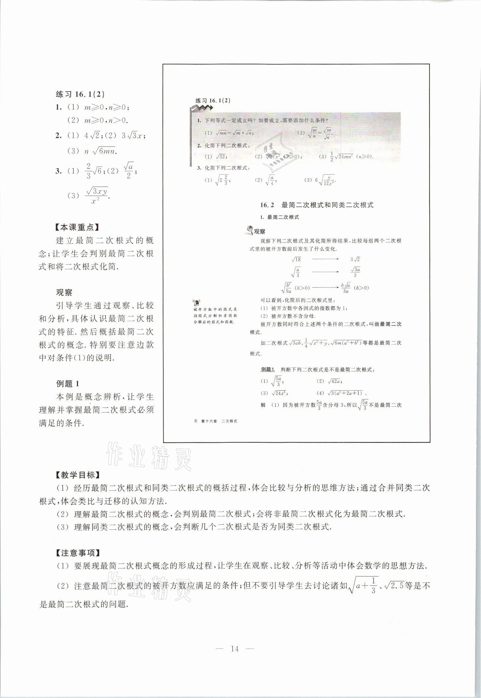 2021年教材课本八年级数学第一学期沪教版54制 参考答案第8页