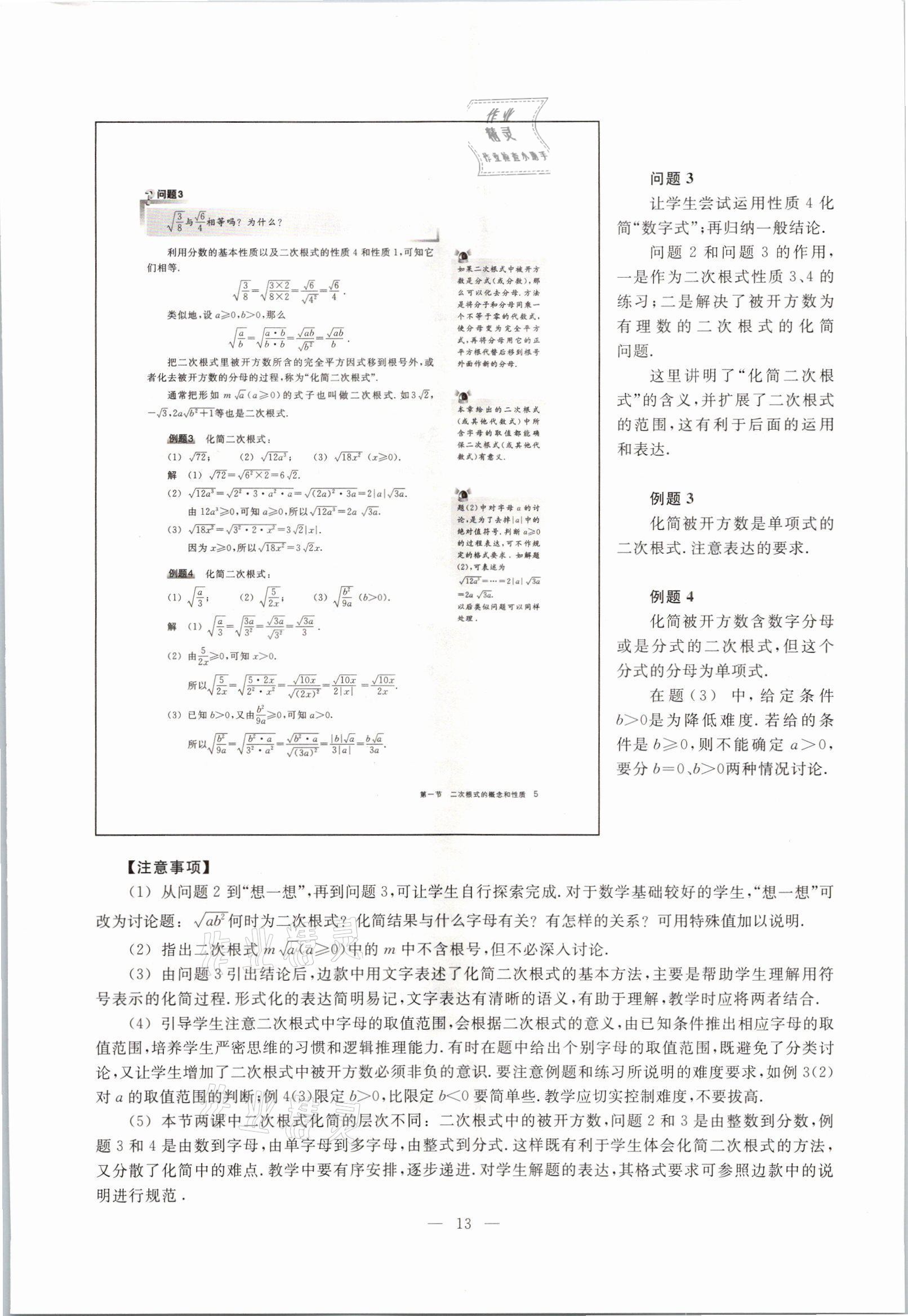 2021年教材课本八年级数学第一学期沪教版54制 参考答案第7页