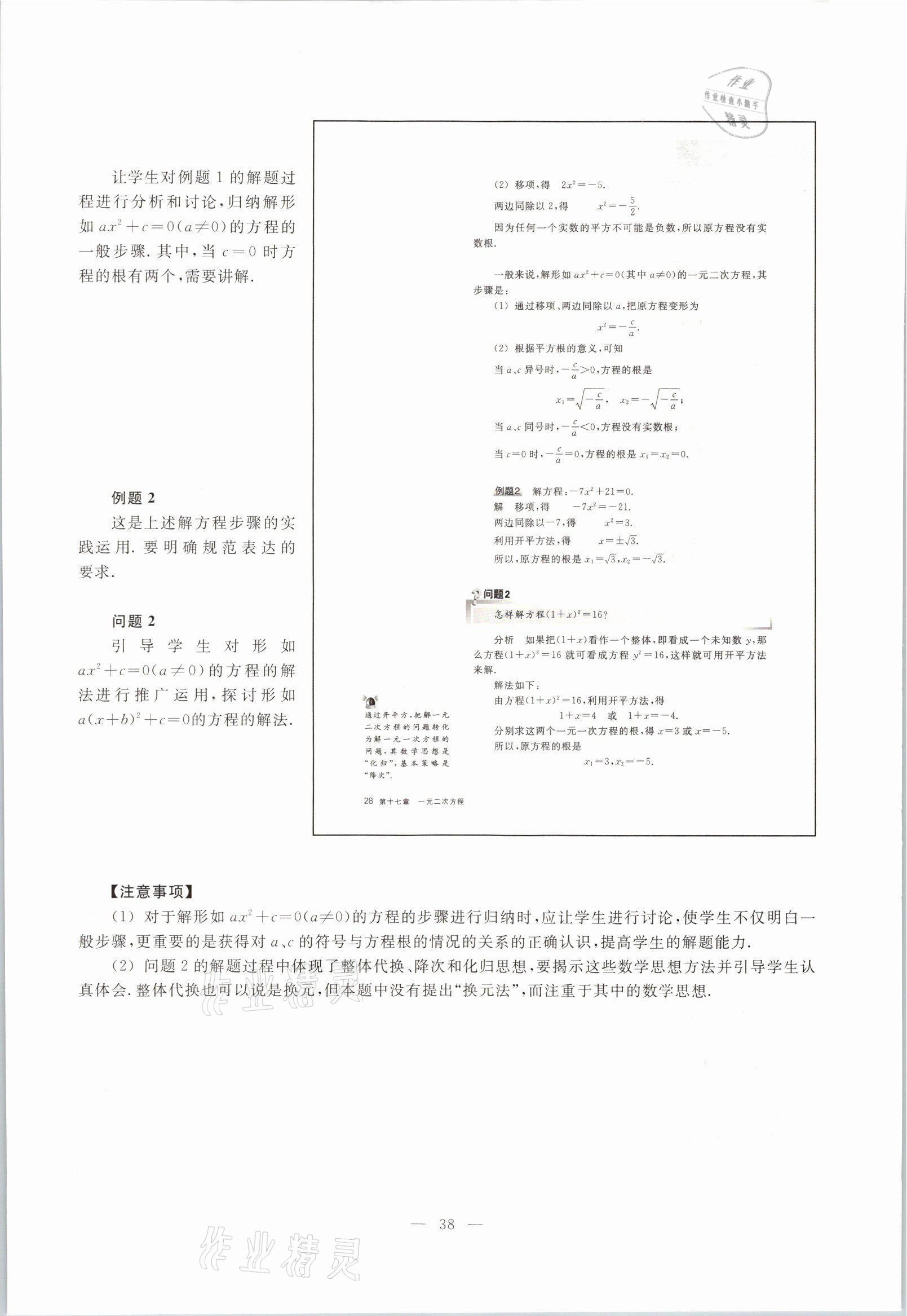 2021年教材課本八年級數(shù)學(xué)第一學(xué)期滬教版54制 參考答案第32頁