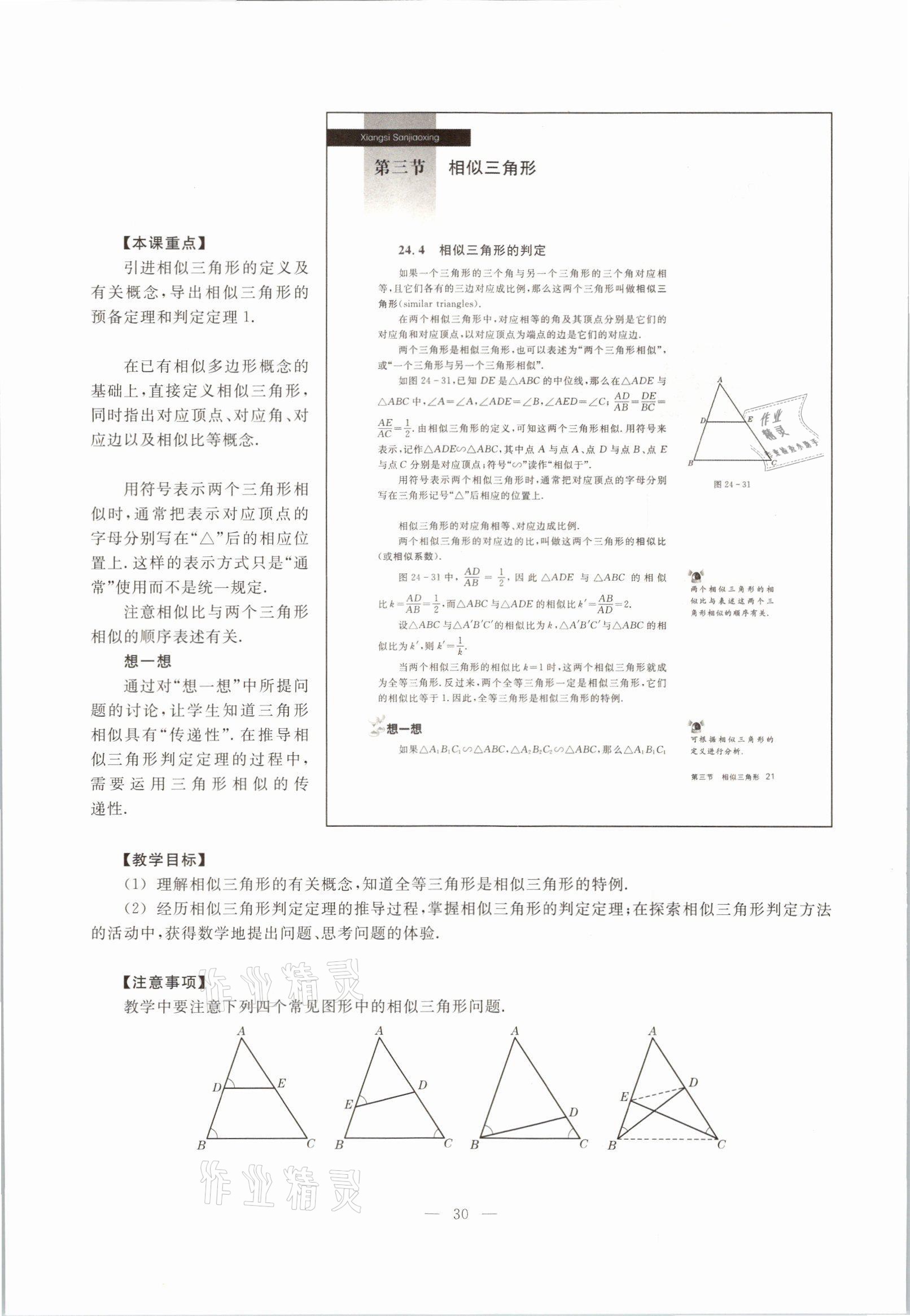 2021年教材課本九年級數(shù)學第一學期滬教版54制 參考答案第25頁