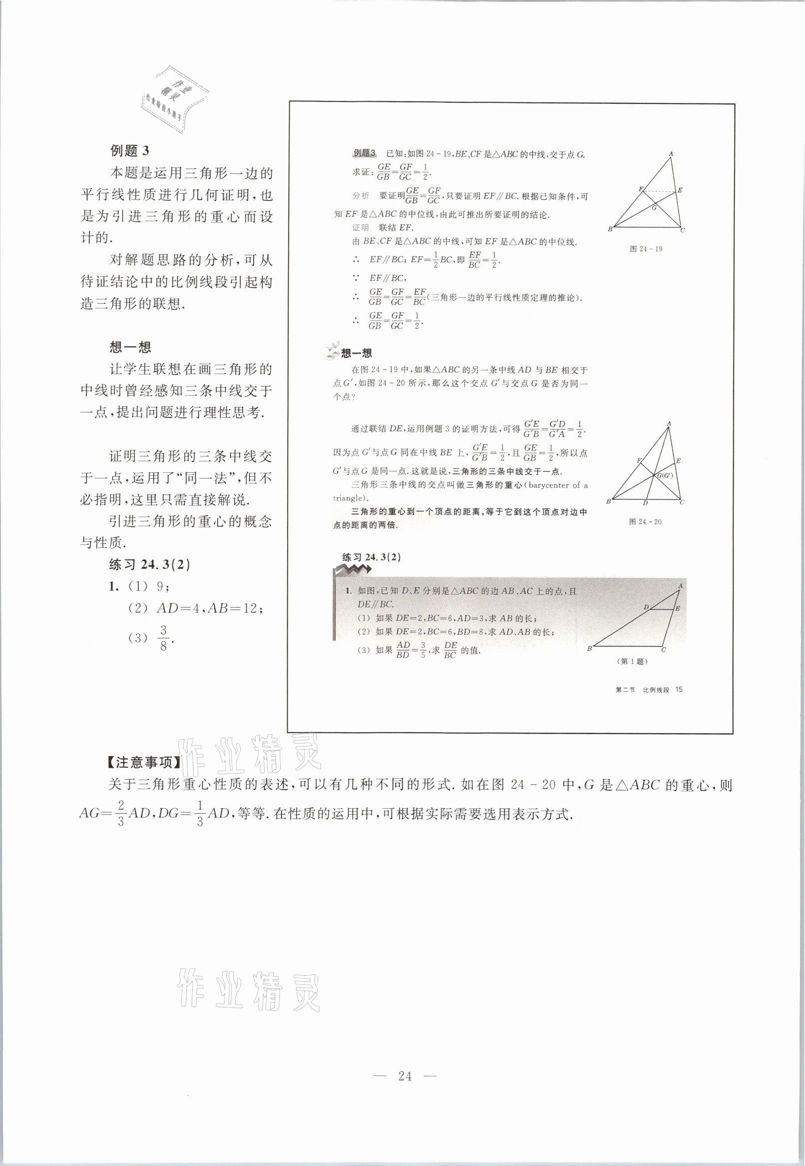 2021年教材課本九年級數(shù)學第一學期滬教版54制 參考答案第19頁