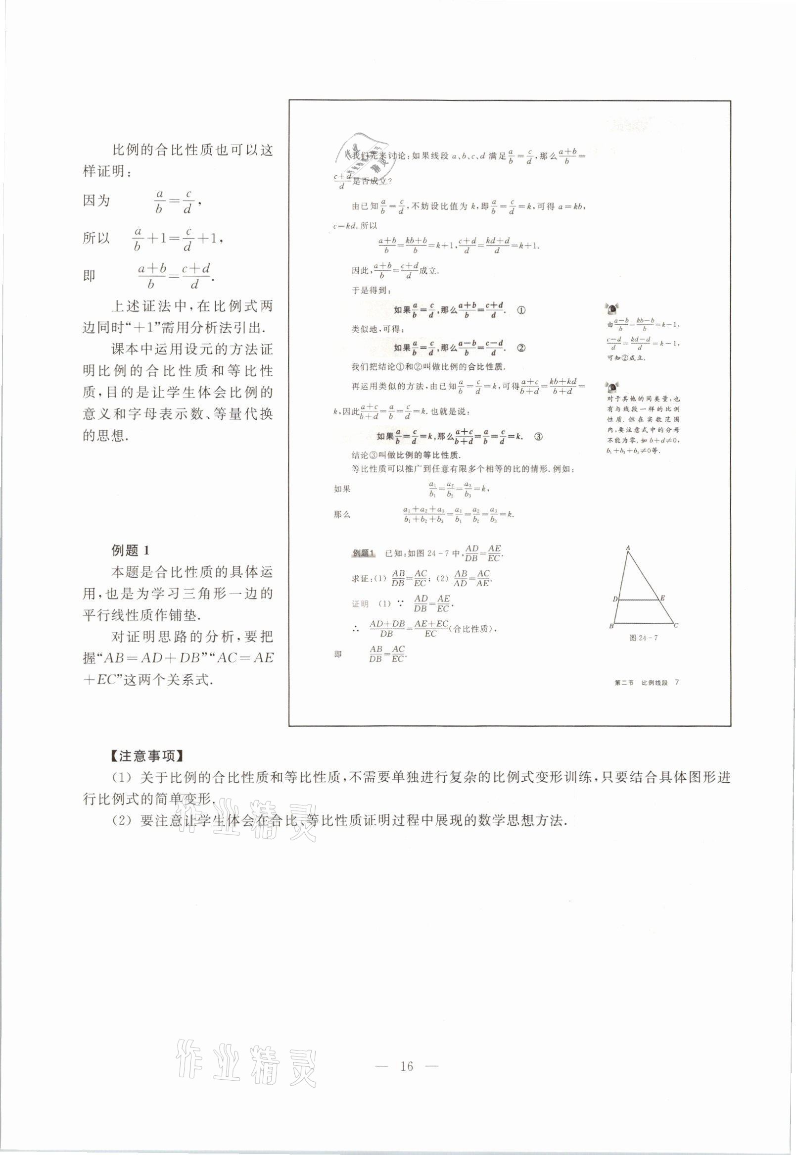 2021年教材課本九年級數學第一學期滬教版54制 參考答案第11頁