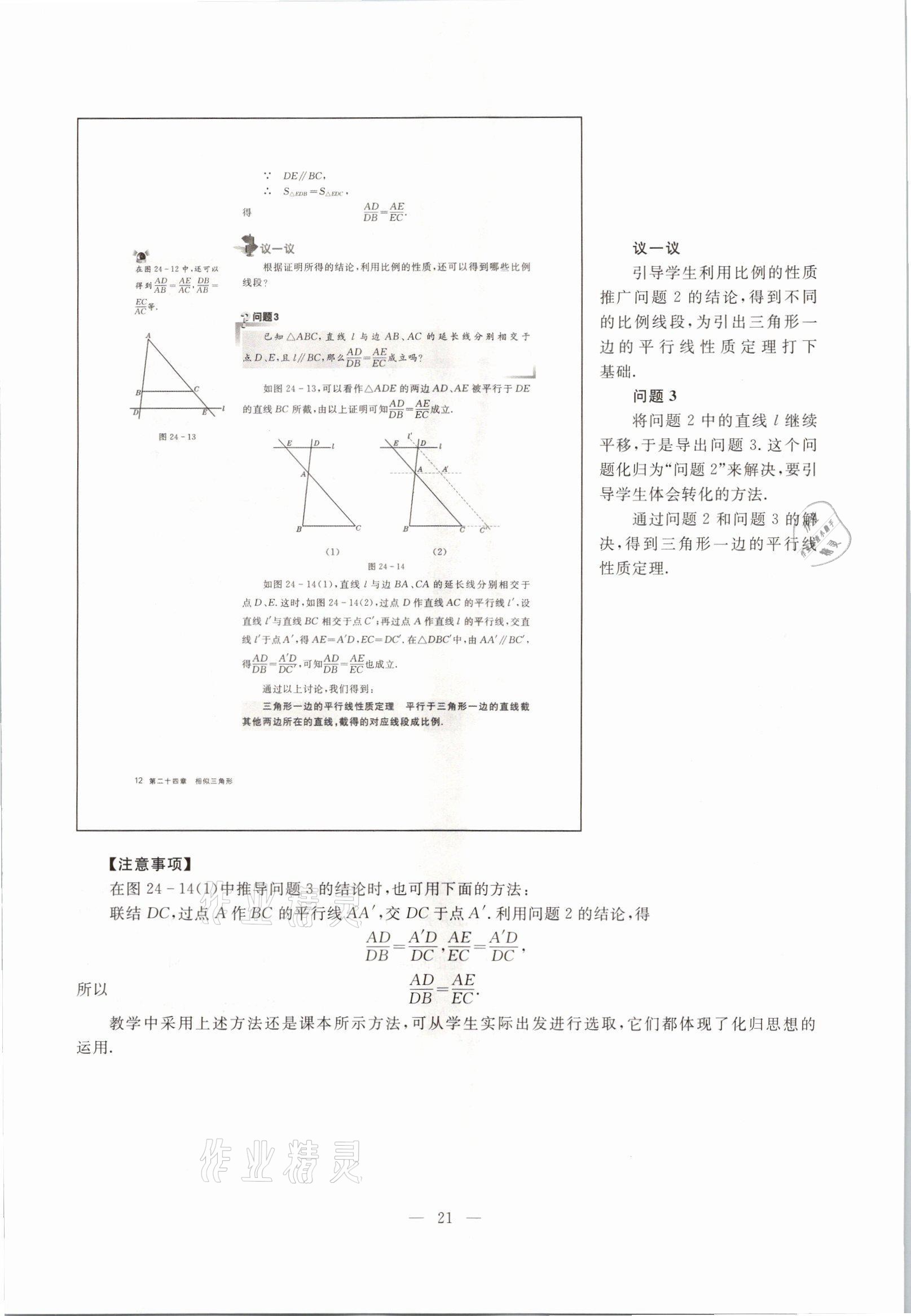 2021年教材課本九年級數(shù)學(xué)第一學(xué)期滬教版54制 參考答案第16頁