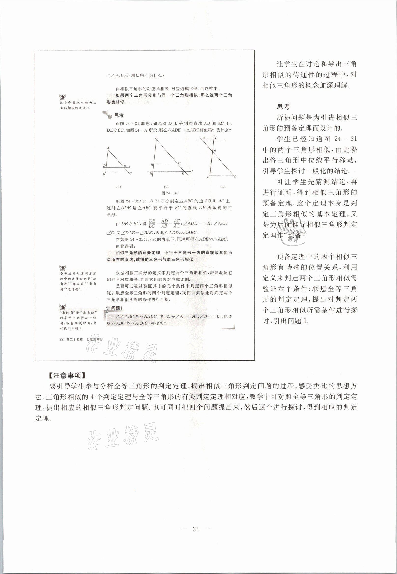 2021年教材課本九年級(jí)數(shù)學(xué)第一學(xué)期滬教版54制 參考答案第26頁(yè)