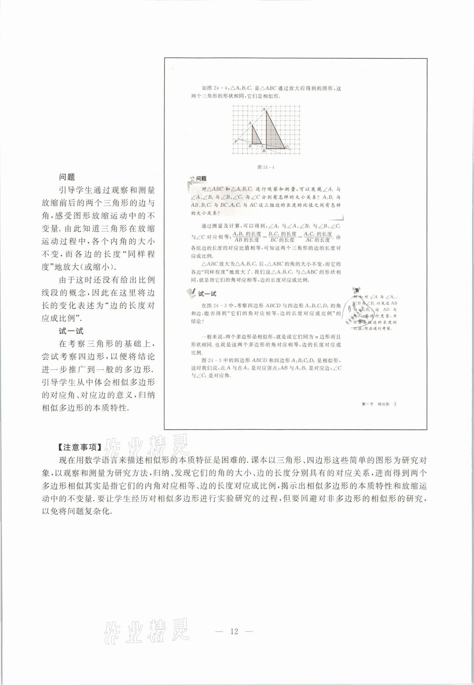 2021年教材課本九年級(jí)數(shù)學(xué)第一學(xué)期滬教版54制 參考答案第7頁(yè)