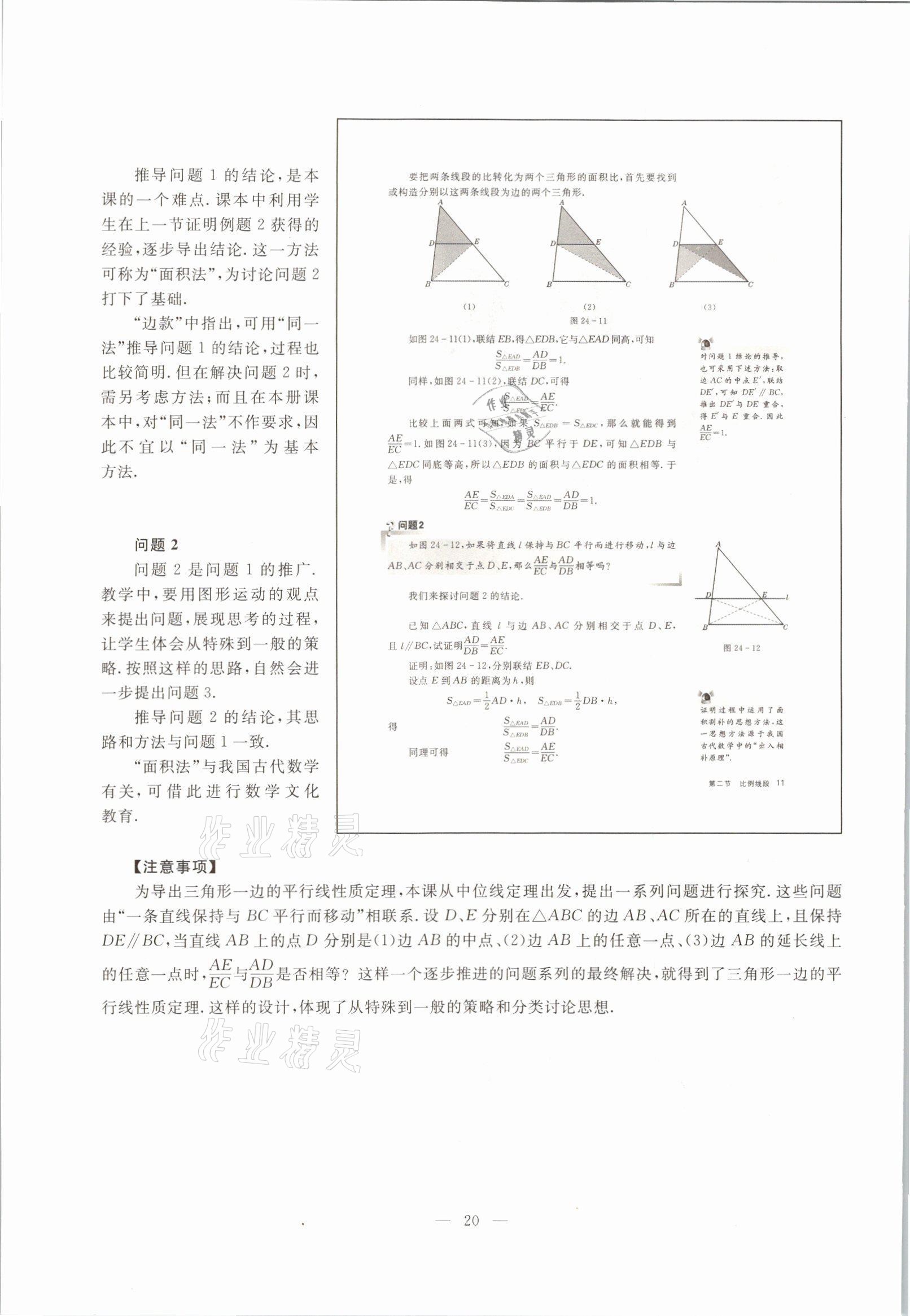 2021年教材課本九年級數學第一學期滬教版54制 參考答案第15頁