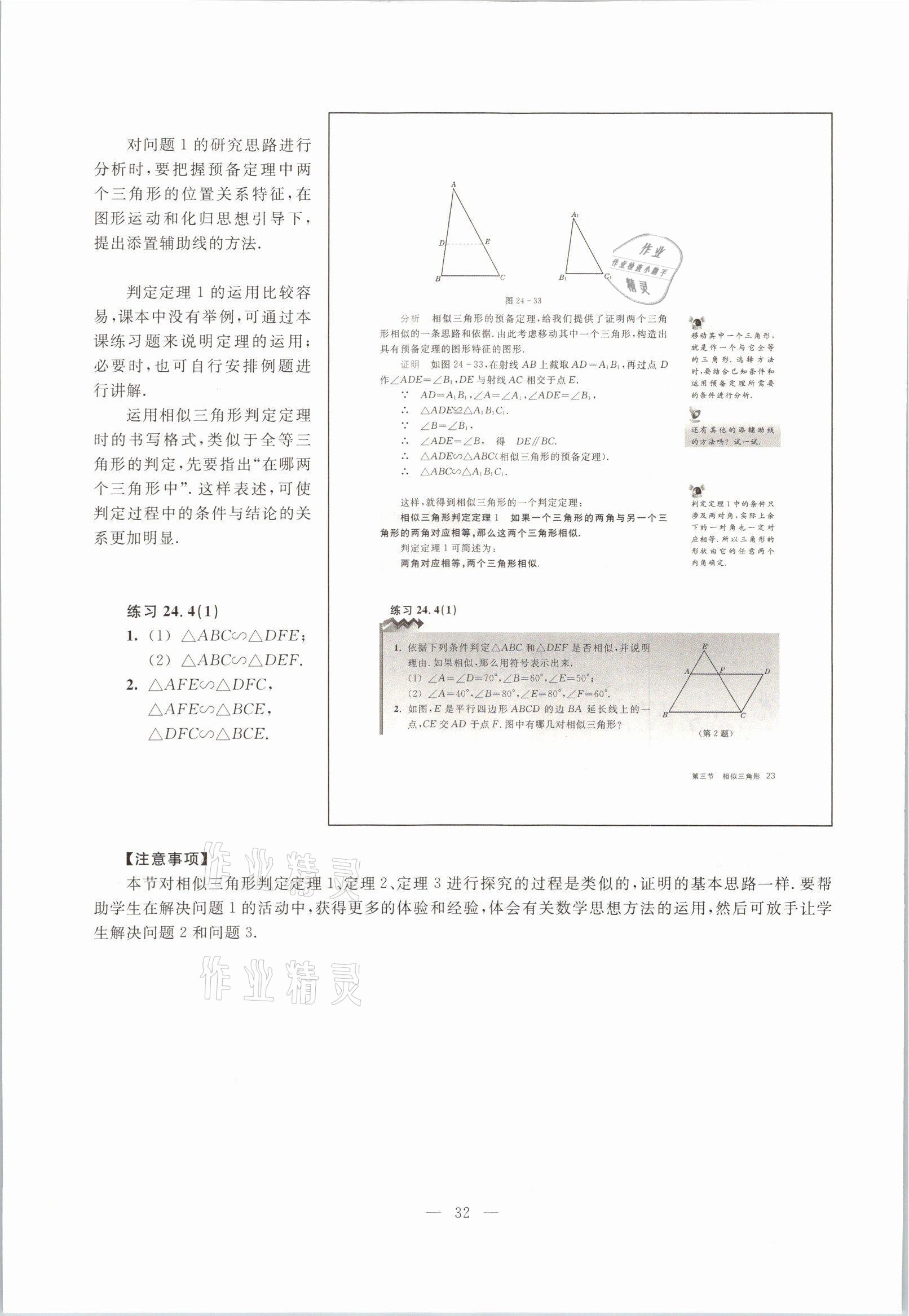 2021年教材課本九年級數(shù)學(xué)第一學(xué)期滬教版54制 參考答案第27頁