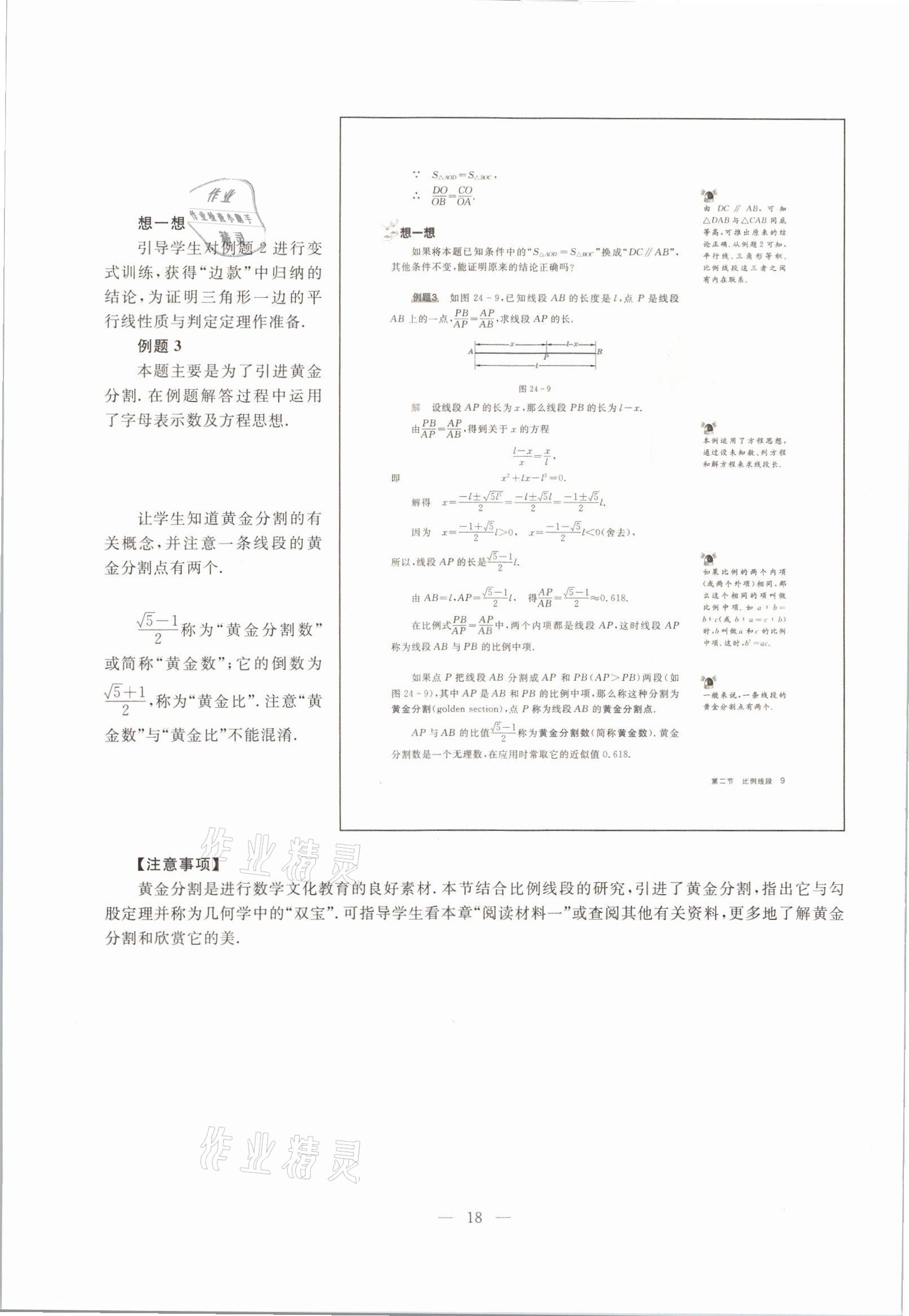 2021年教材課本九年級數(shù)學(xué)第一學(xué)期滬教版54制 參考答案第13頁