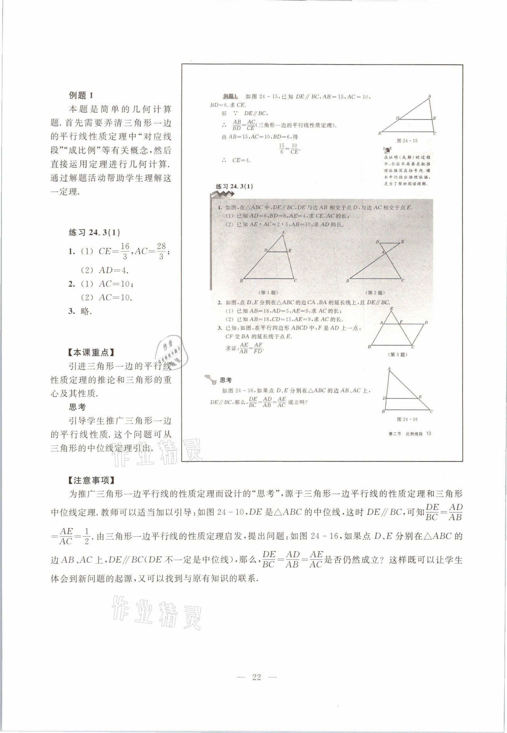 2021年教材課本九年級(jí)數(shù)學(xué)第一學(xué)期滬教版54制 參考答案第17頁(yè)