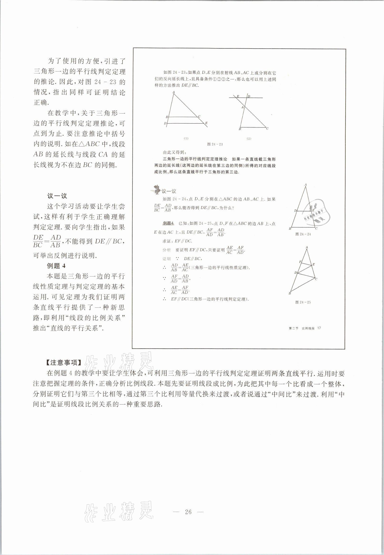 2021年教材課本九年級數(shù)學(xué)第一學(xué)期滬教版54制 參考答案第21頁