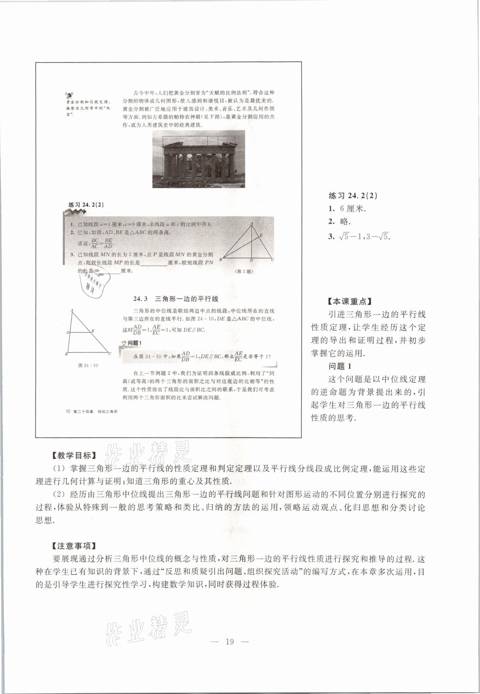 2021年教材課本九年級數(shù)學(xué)第一學(xué)期滬教版54制 參考答案第14頁