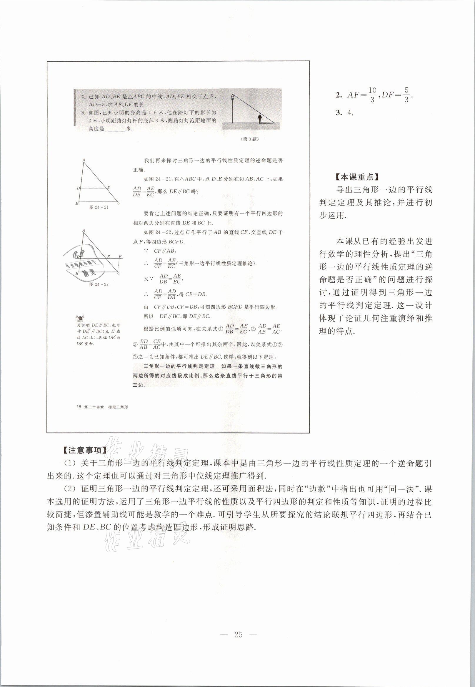 2021年教材課本九年級數(shù)學(xué)第一學(xué)期滬教版54制 參考答案第20頁