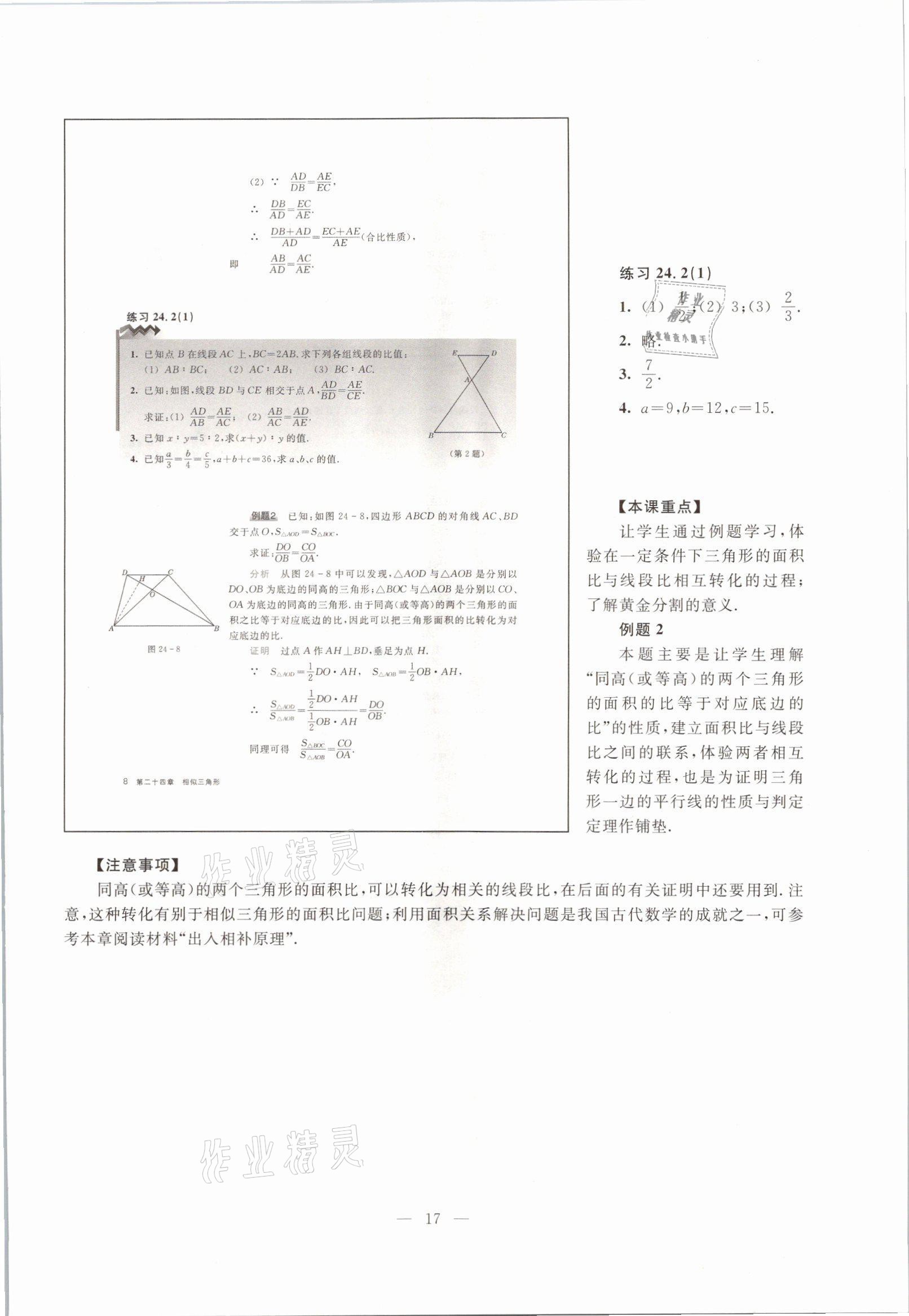 2021年教材課本九年級數(shù)學(xué)第一學(xué)期滬教版54制 參考答案第12頁