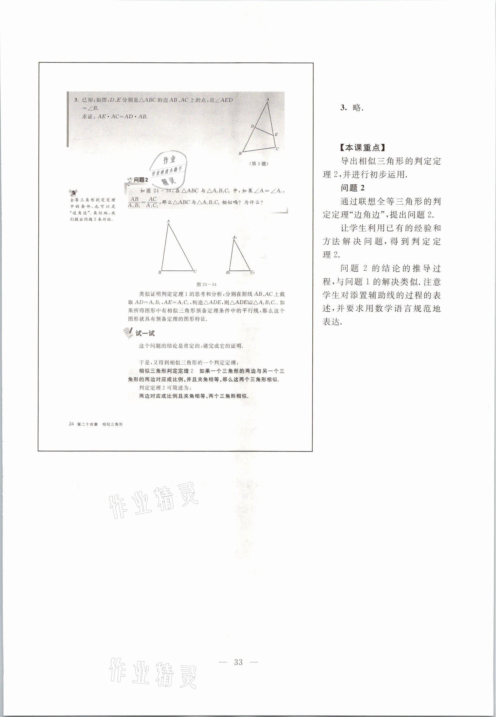 2021年教材課本九年級數(shù)學(xué)第一學(xué)期滬教版54制 參考答案第28頁