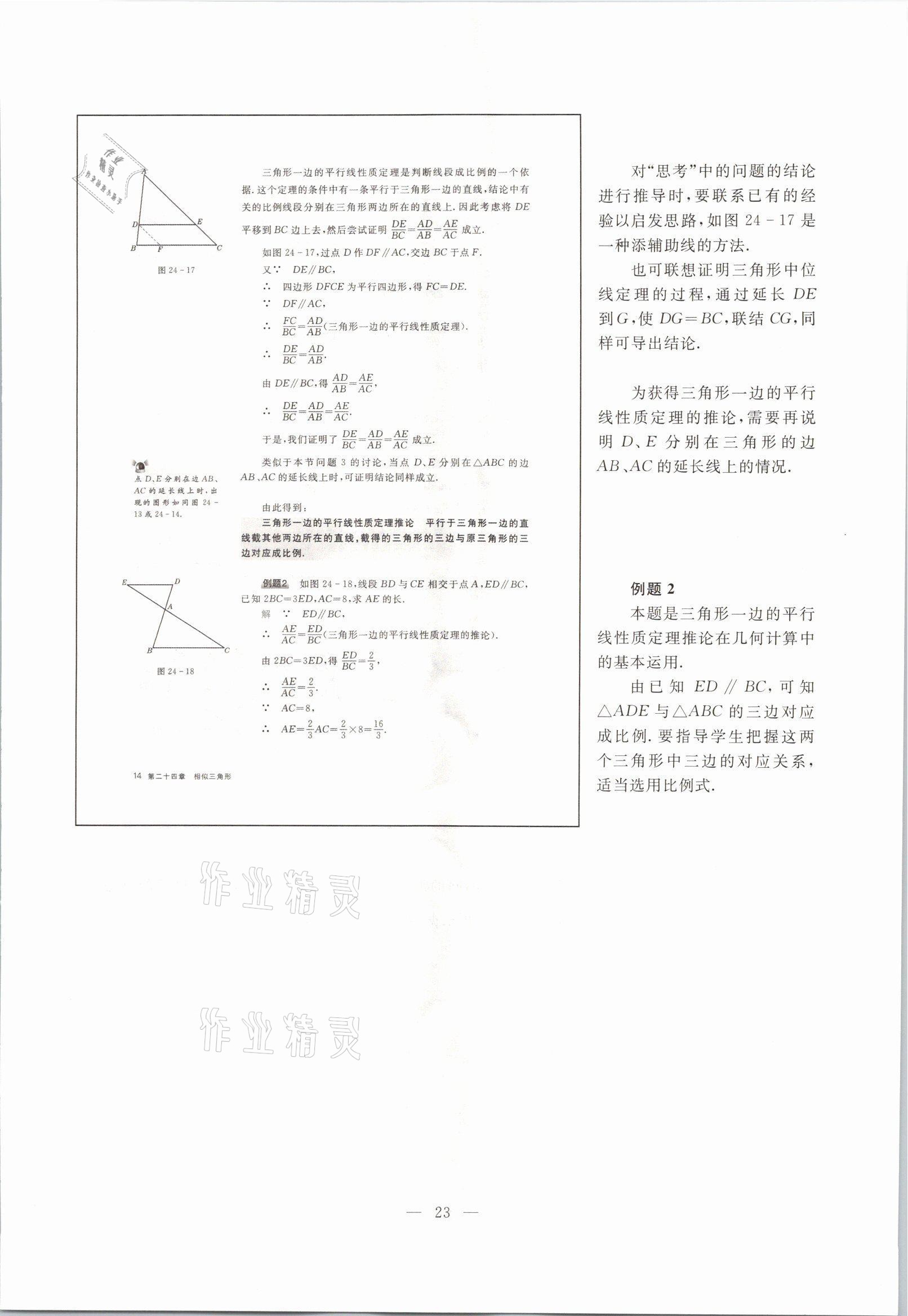 2021年教材課本九年級(jí)數(shù)學(xué)第一學(xué)期滬教版54制 參考答案第18頁(yè)