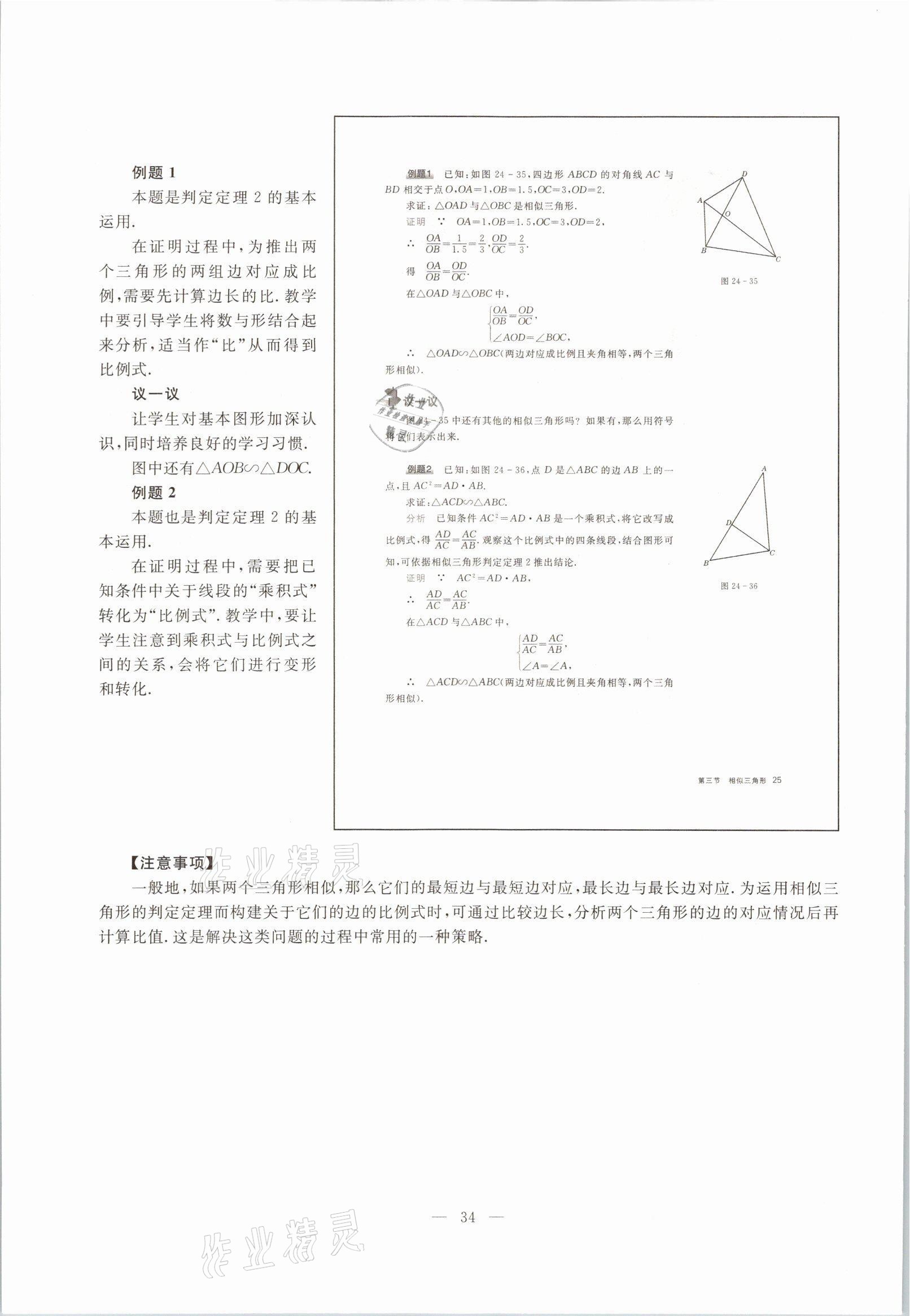 2021年教材課本九年級(jí)數(shù)學(xué)第一學(xué)期滬教版54制 參考答案第29頁