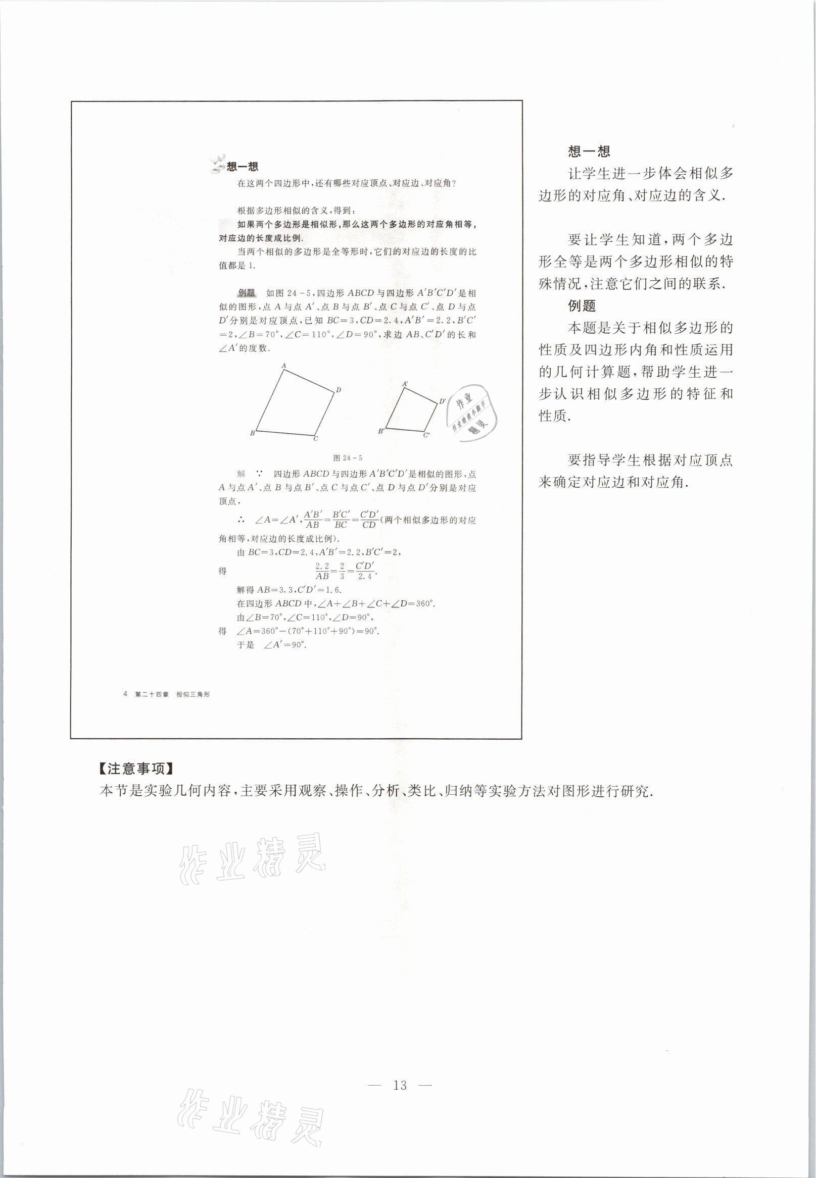 2021年教材課本九年級數(shù)學第一學期滬教版54制 參考答案第8頁