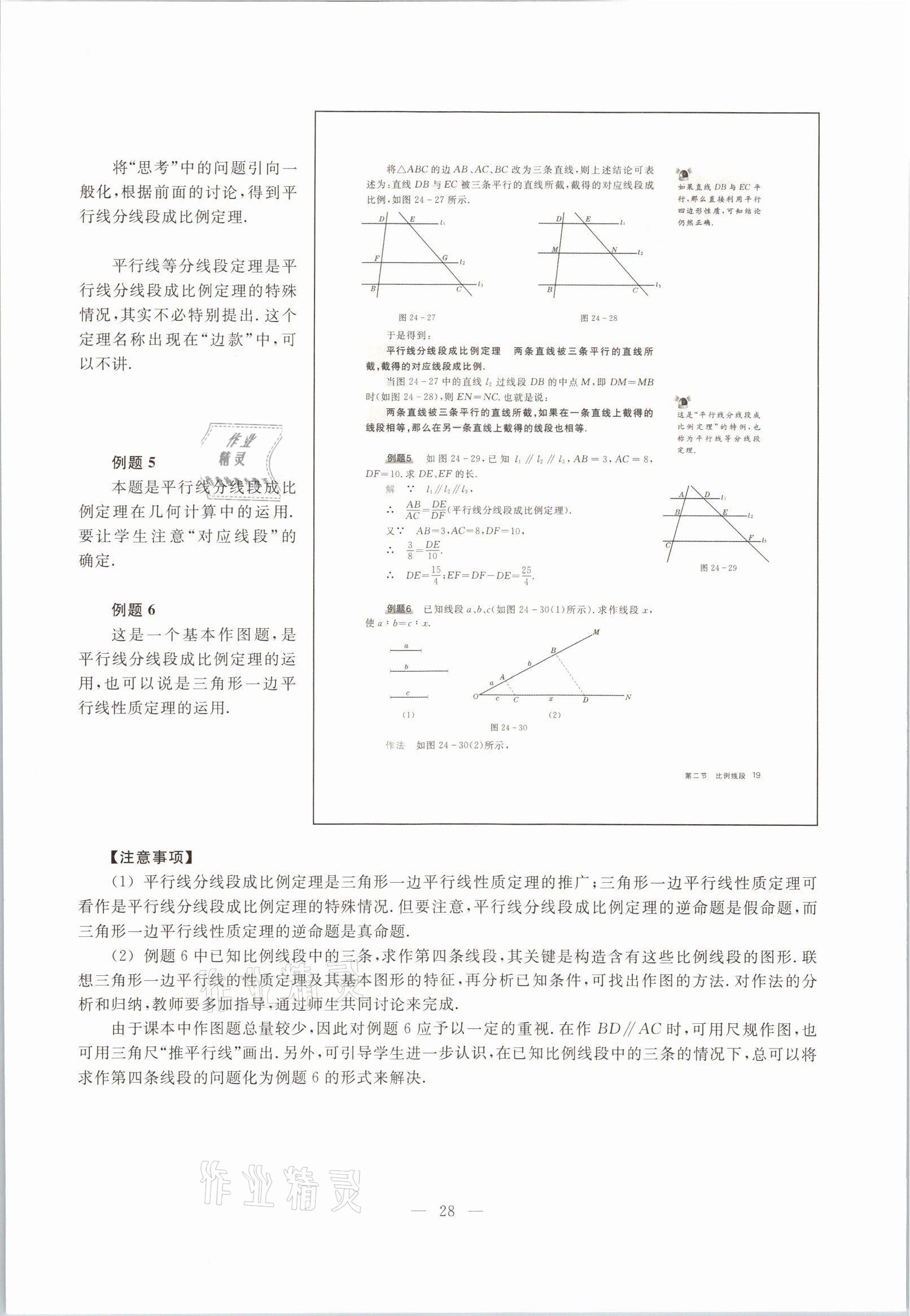 2021年教材課本九年級(jí)數(shù)學(xué)第一學(xué)期滬教版54制 參考答案第23頁(yè)