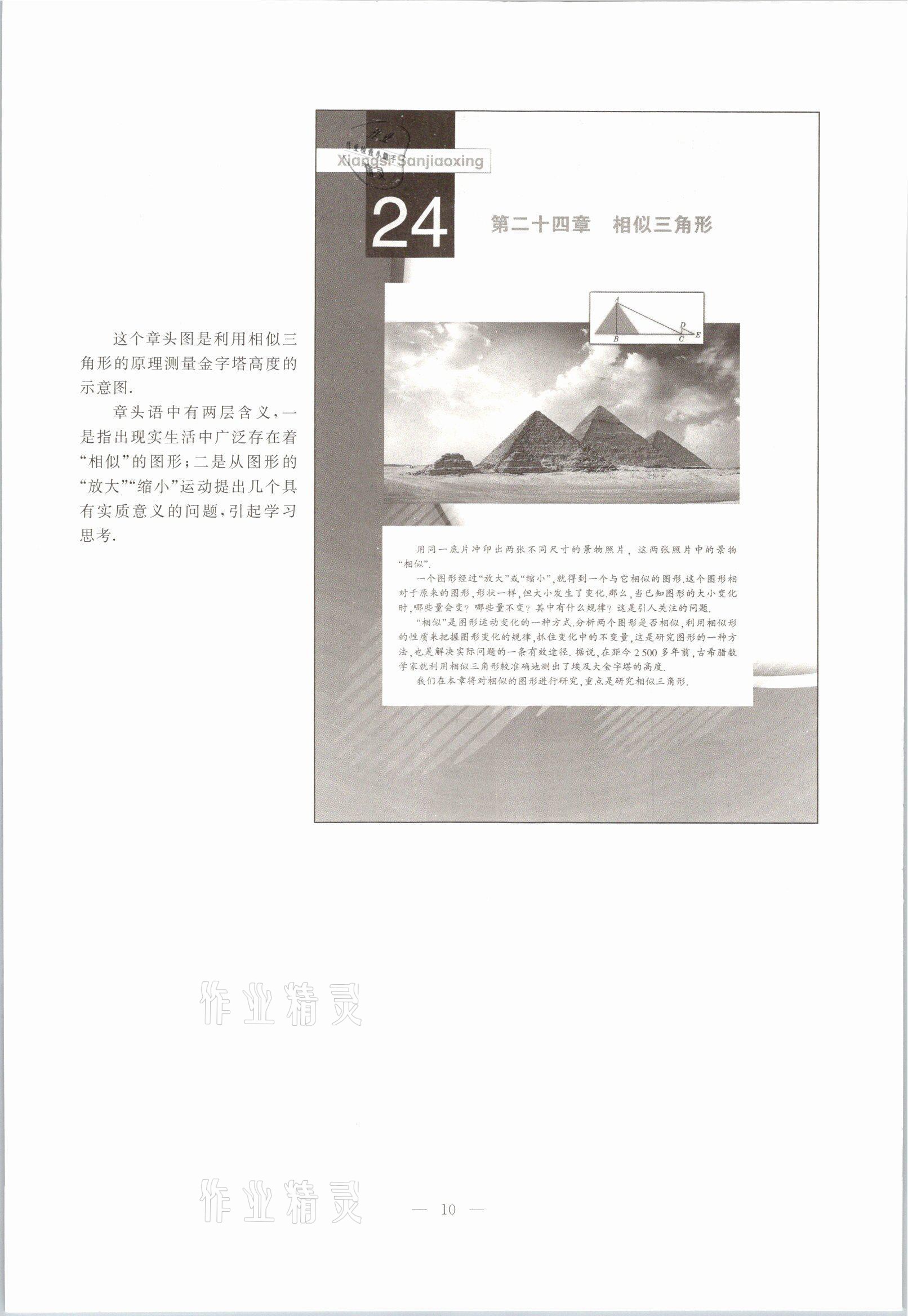 2021年教材課本九年級(jí)數(shù)學(xué)第一學(xué)期滬教版54制 參考答案第5頁