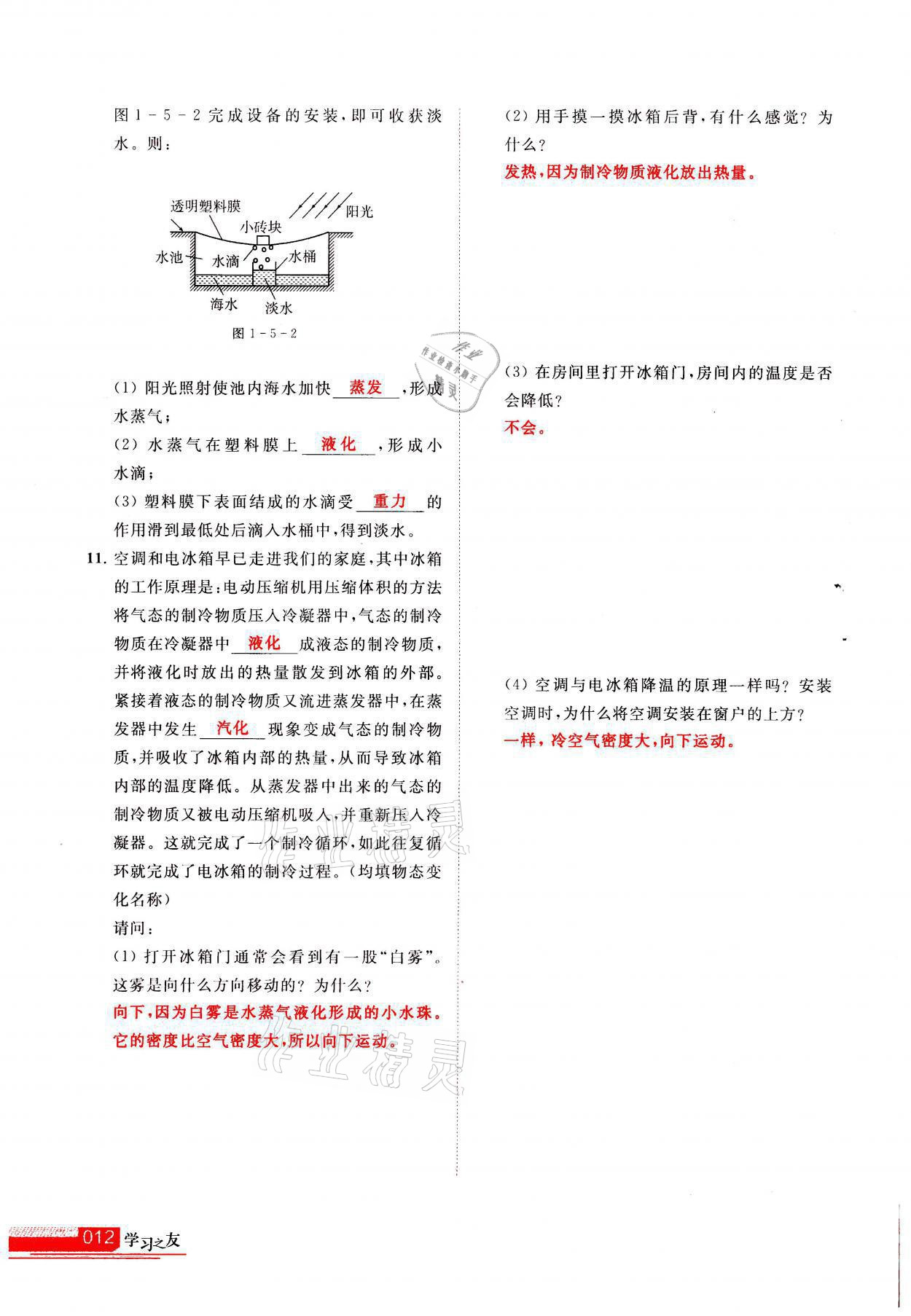 2021年學(xué)習(xí)之友八年級(jí)物理上冊(cè)北師大版 參考答案第12頁(yè)