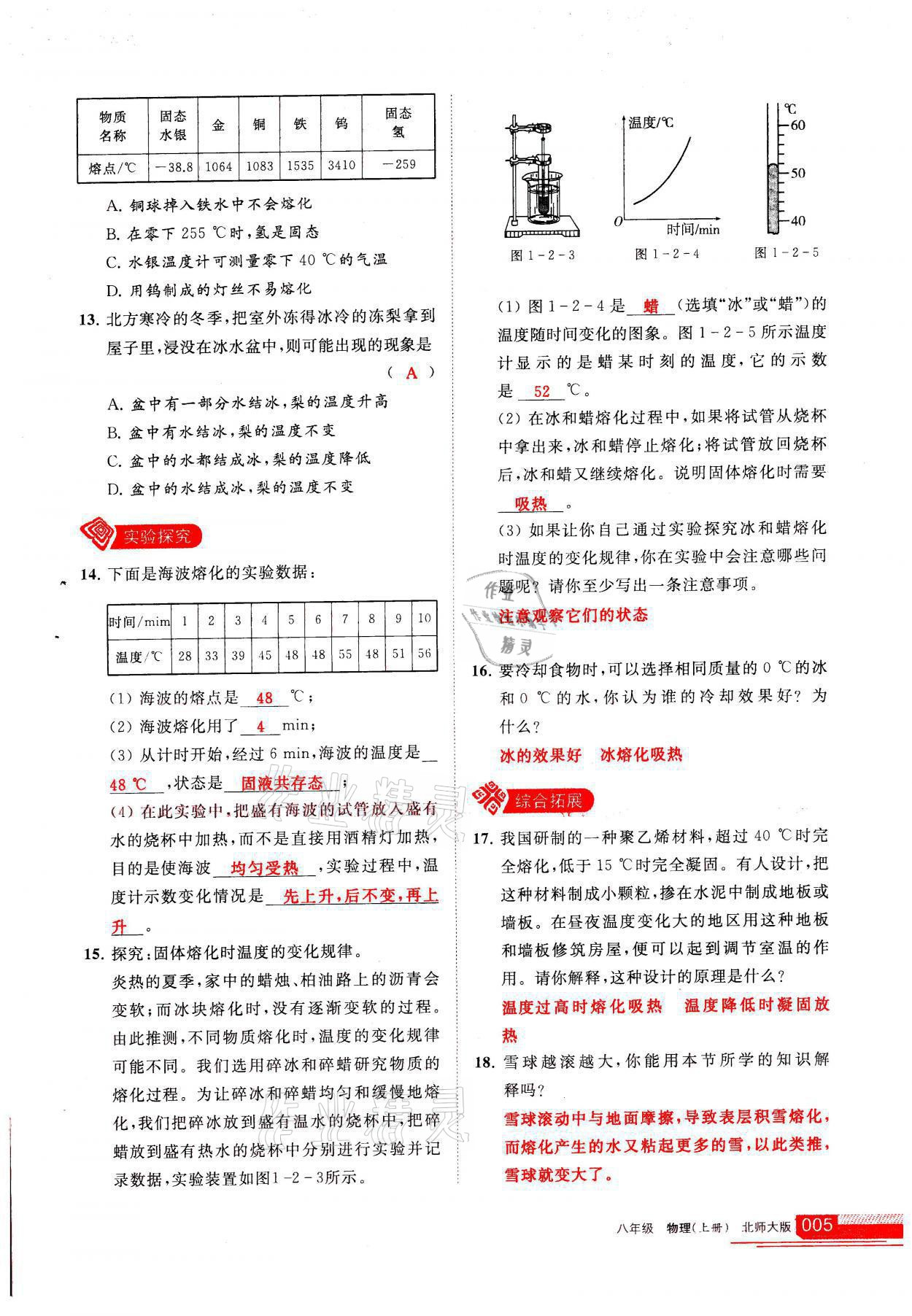 2021年學(xué)習(xí)之友八年級物理上冊北師大版 參考答案第5頁