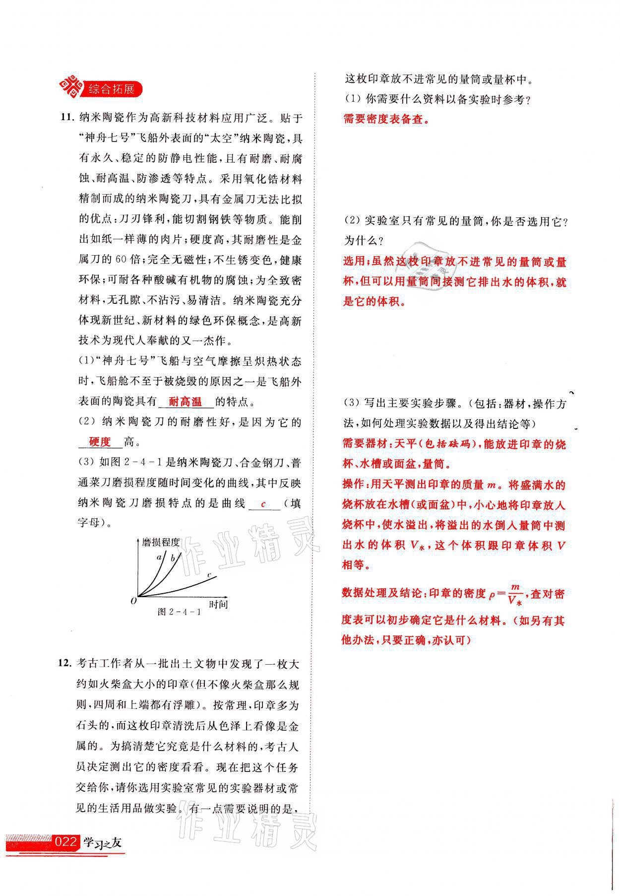 2021年學(xué)習(xí)之友八年級物理上冊北師大版 參考答案第22頁