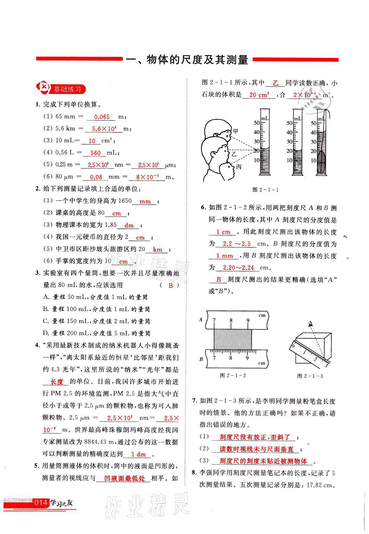 2021年學(xué)習(xí)之友八年級(jí)物理上冊(cè)北師大版 參考答案第14頁(yè)