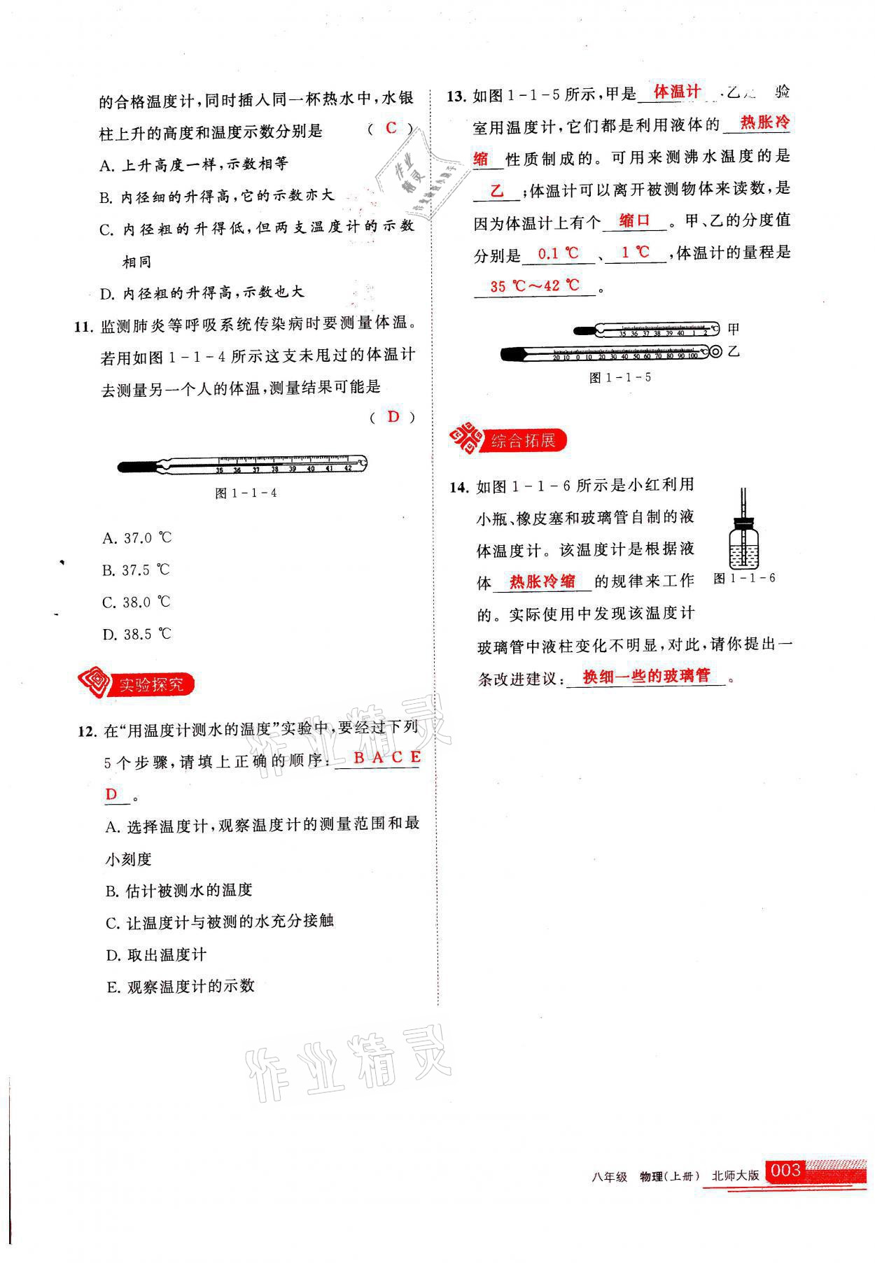 2021年學習之友八年級物理上冊北師大版 參考答案第3頁