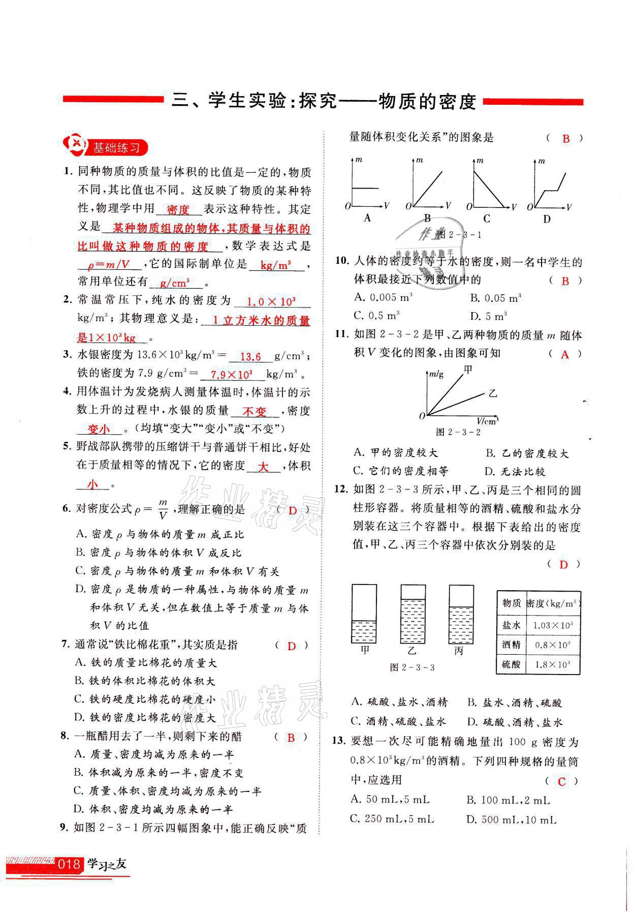 2021年學(xué)習(xí)之友八年級(jí)物理上冊(cè)北師大版 參考答案第18頁(yè)