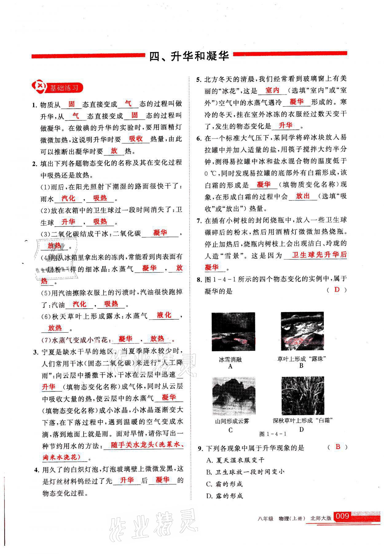 2021年學(xué)習(xí)之友八年級(jí)物理上冊(cè)北師大版 參考答案第9頁(yè)