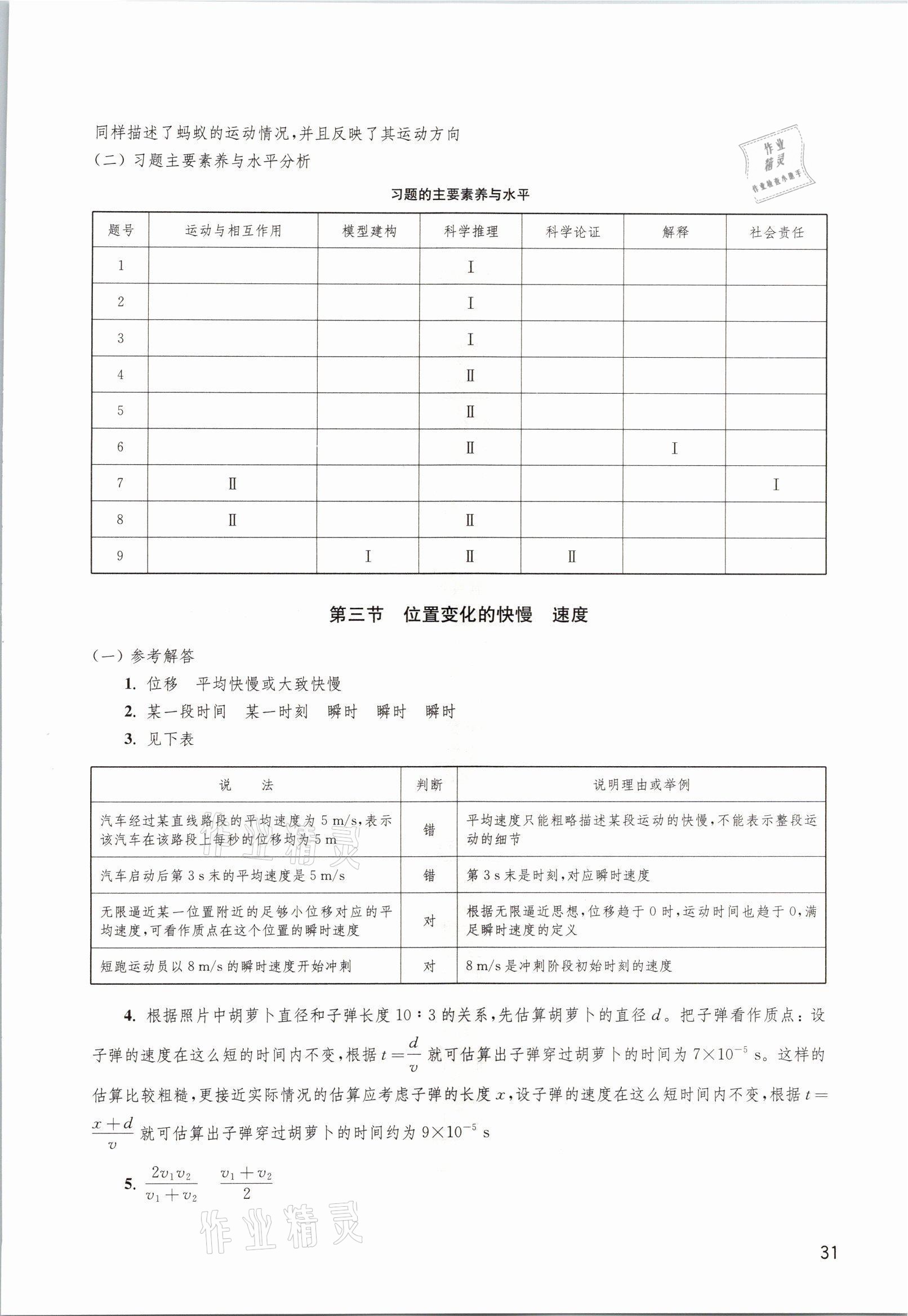 2021年練習部分高中物理必修第一冊滬教版 參考答案第3頁