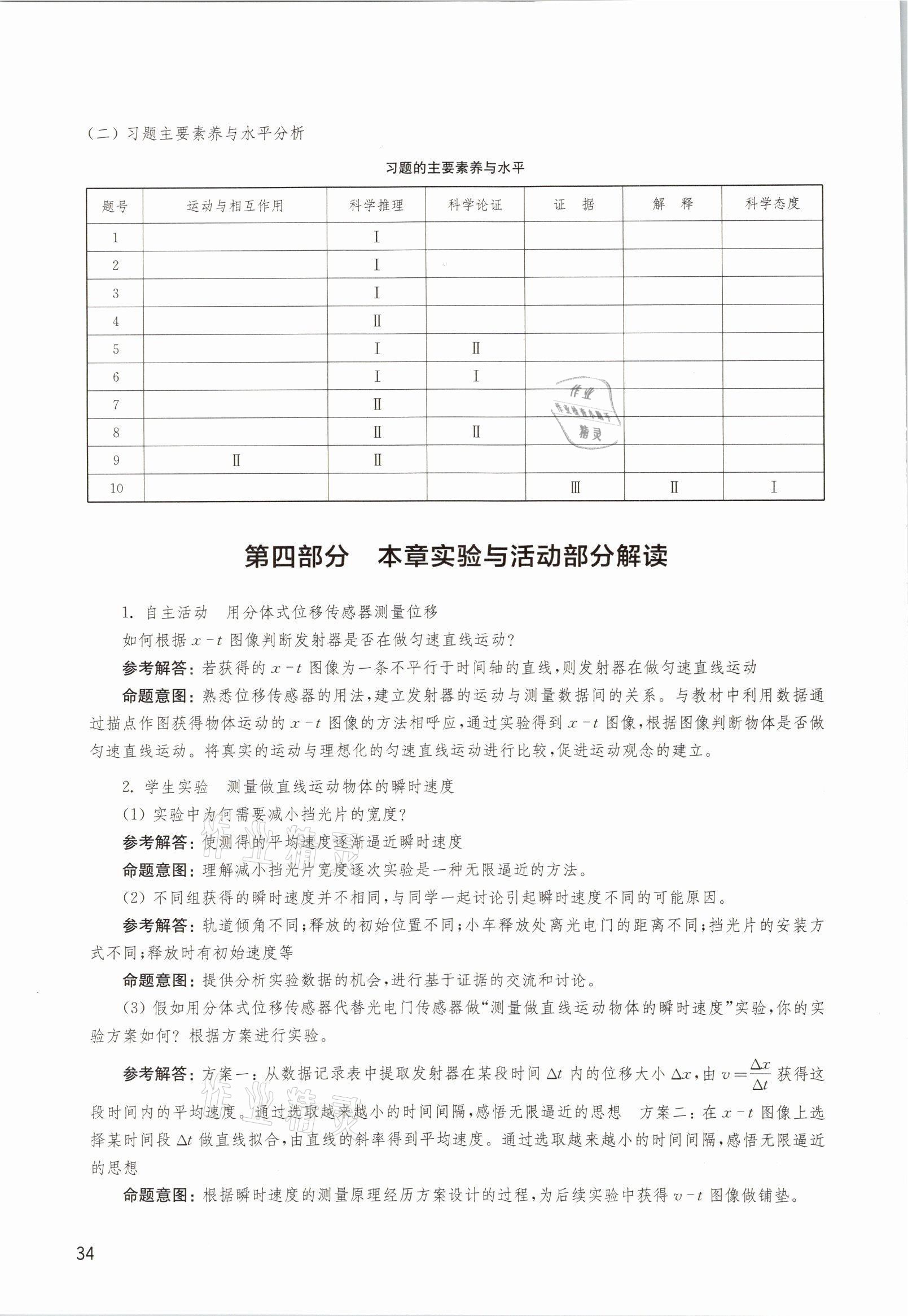 2021年練習(xí)部分高中物理必修第一冊滬教版 參考答案第6頁