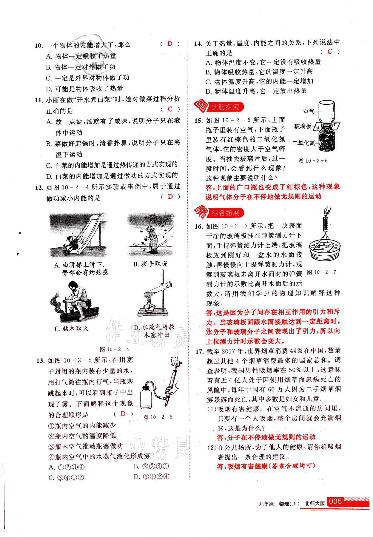 2021年學(xué)習(xí)之友九年級物理上冊北師大版 參考答案第5頁