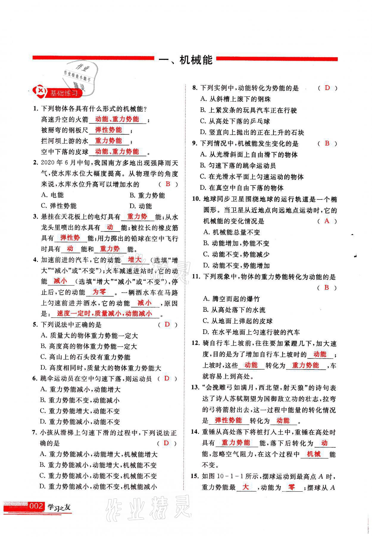 2021年學(xué)習(xí)之友九年級(jí)物理上冊(cè)北師大版 參考答案第2頁(yè)