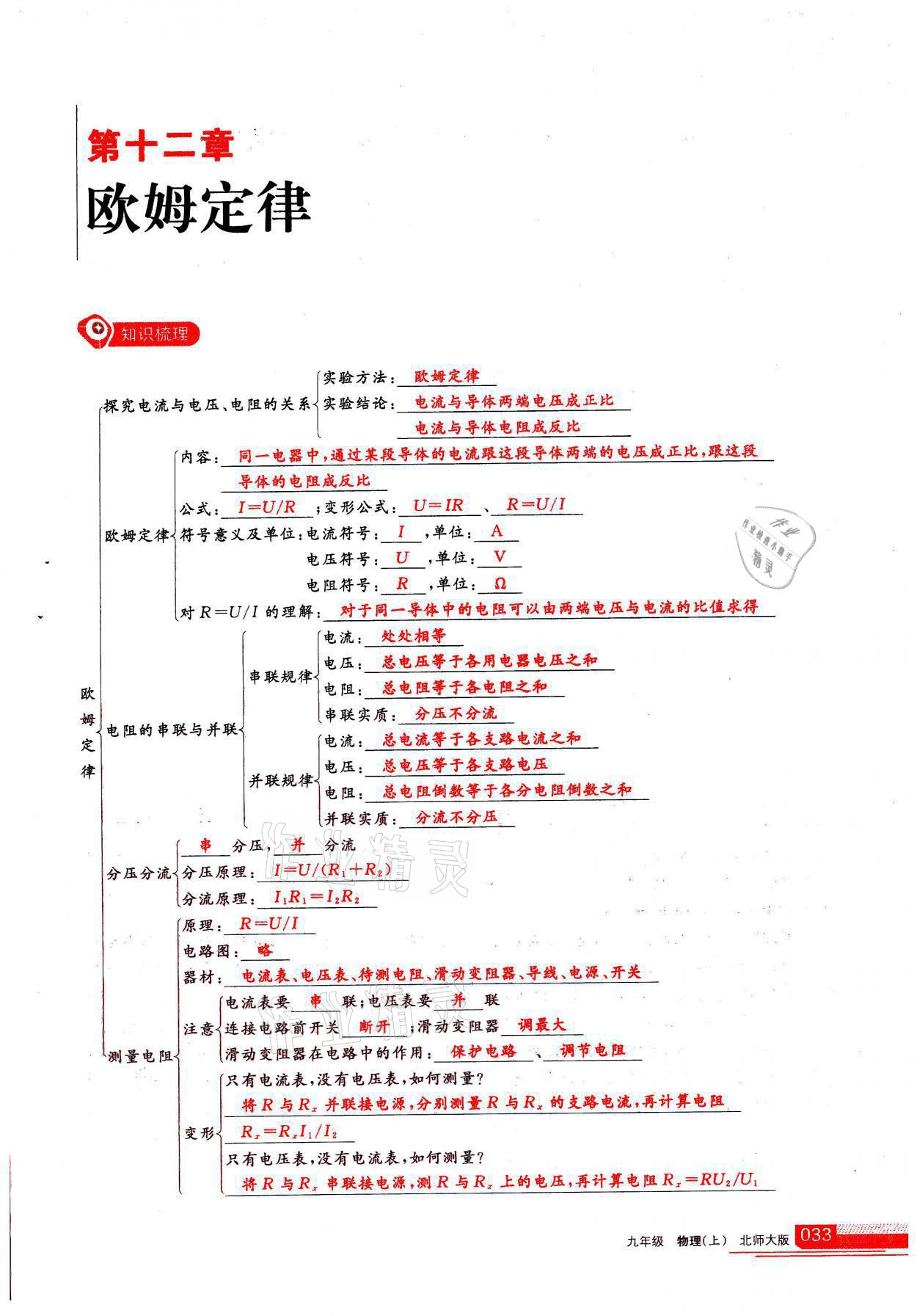 2021年學(xué)習(xí)之友九年級物理上冊北師大版 參考答案第33頁