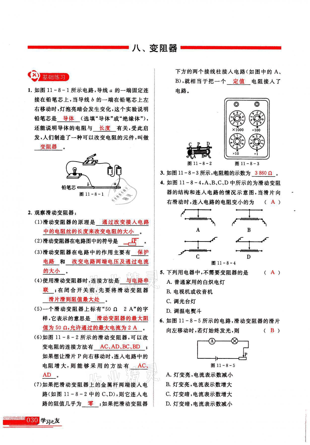 2021年學(xué)習(xí)之友九年級(jí)物理上冊(cè)北師大版 參考答案第30頁(yè)