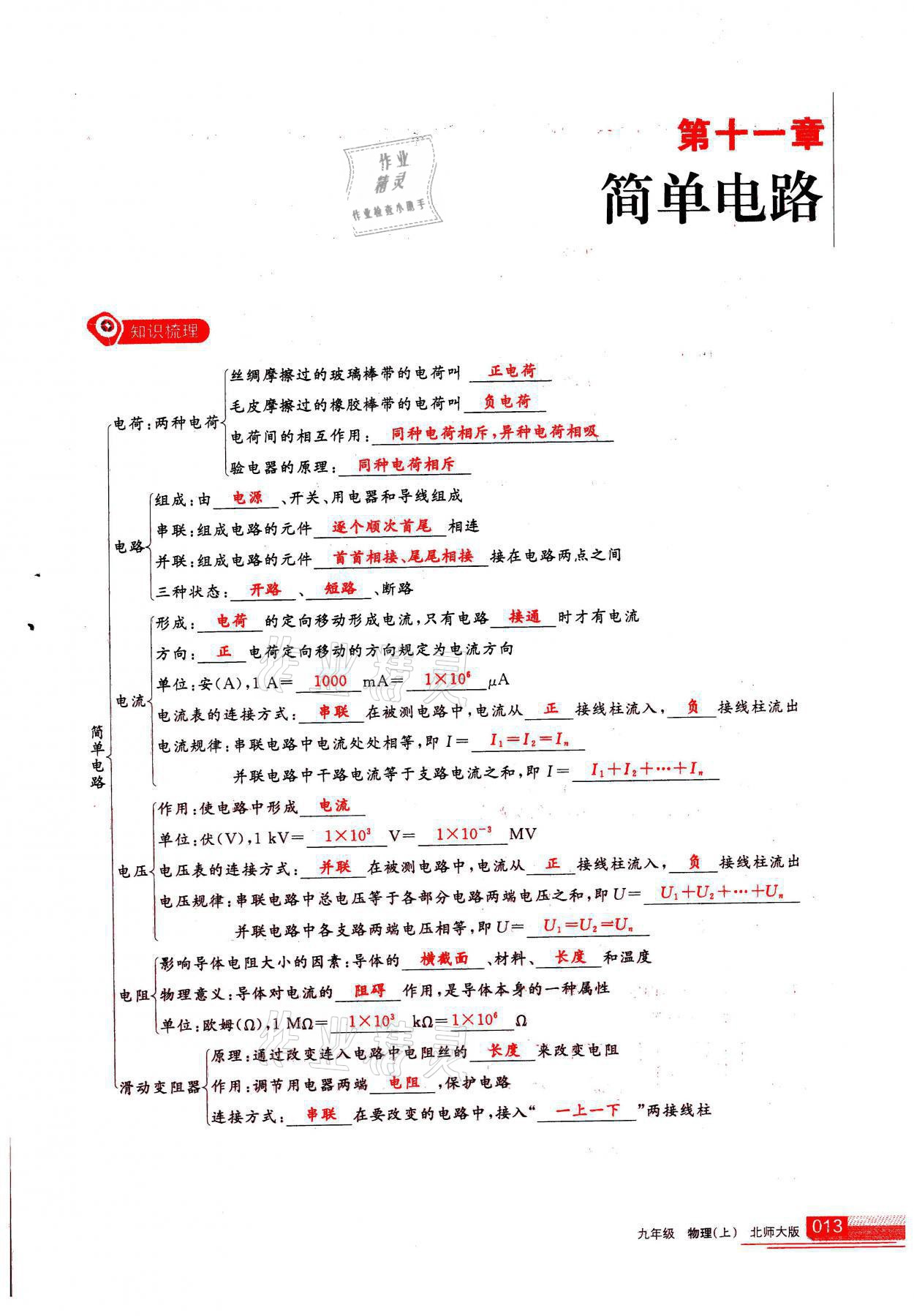 2021年學(xué)習(xí)之友九年級(jí)物理上冊(cè)北師大版 參考答案第13頁(yè)