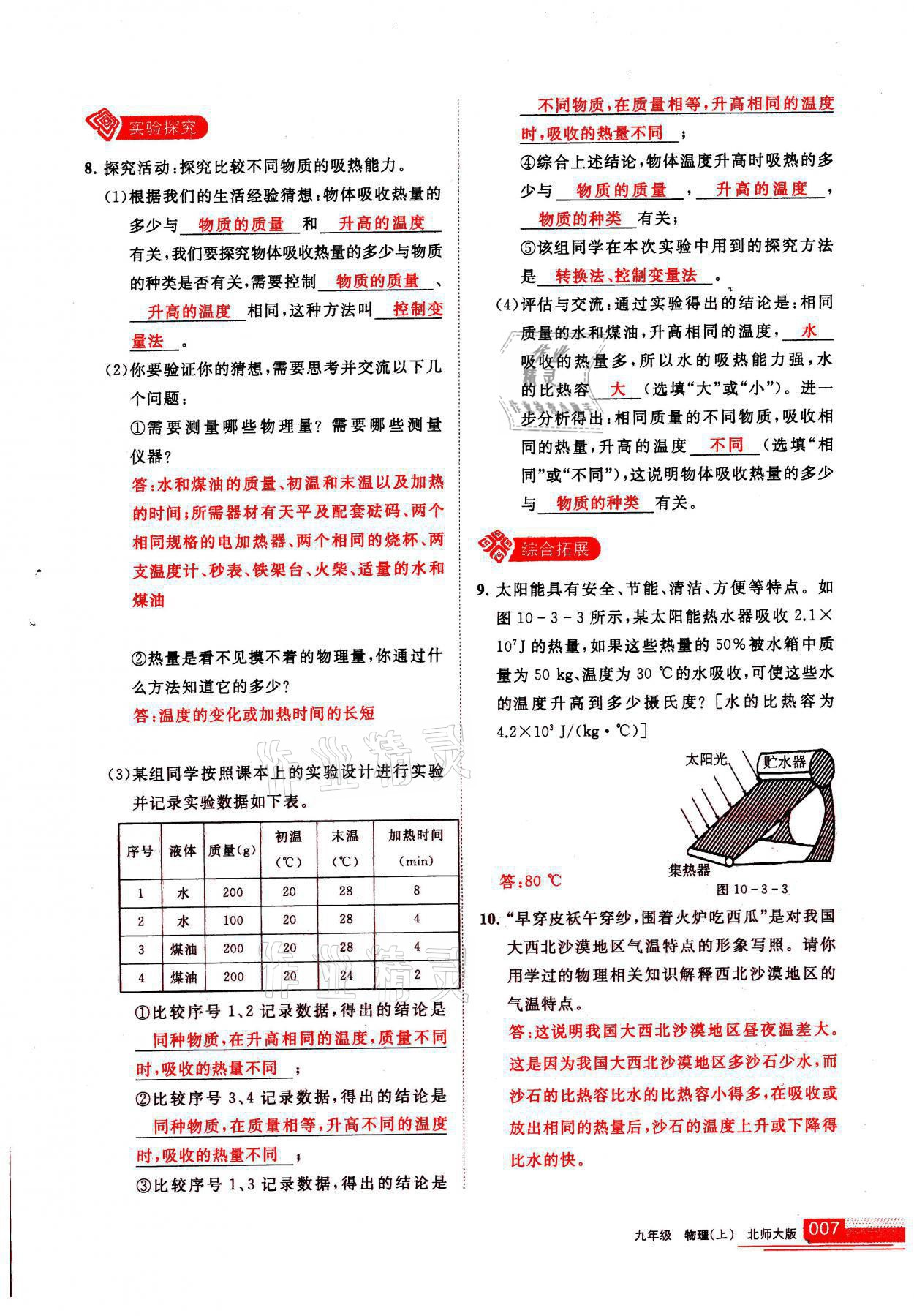 2021年學習之友九年級物理上冊北師大版 參考答案第7頁