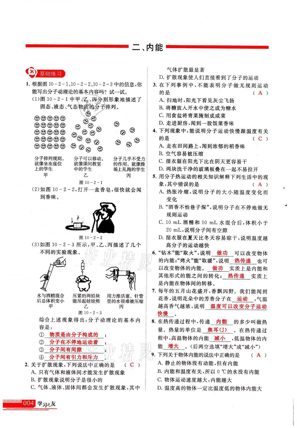 2021年學(xué)習(xí)之友九年級(jí)物理上冊(cè)北師大版 參考答案第4頁(yè)