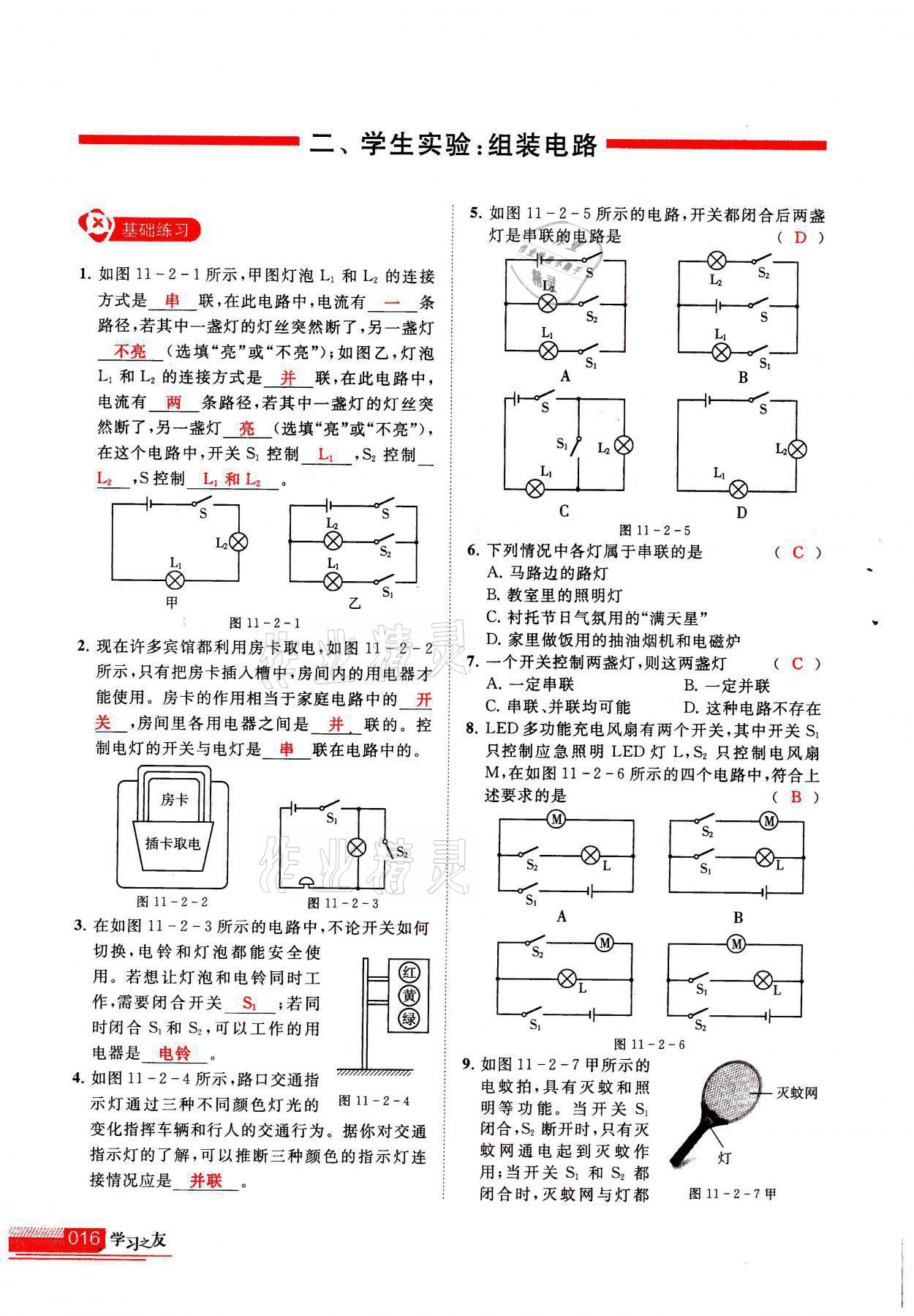 2021年學(xué)習(xí)之友九年級物理上冊北師大版 參考答案第16頁