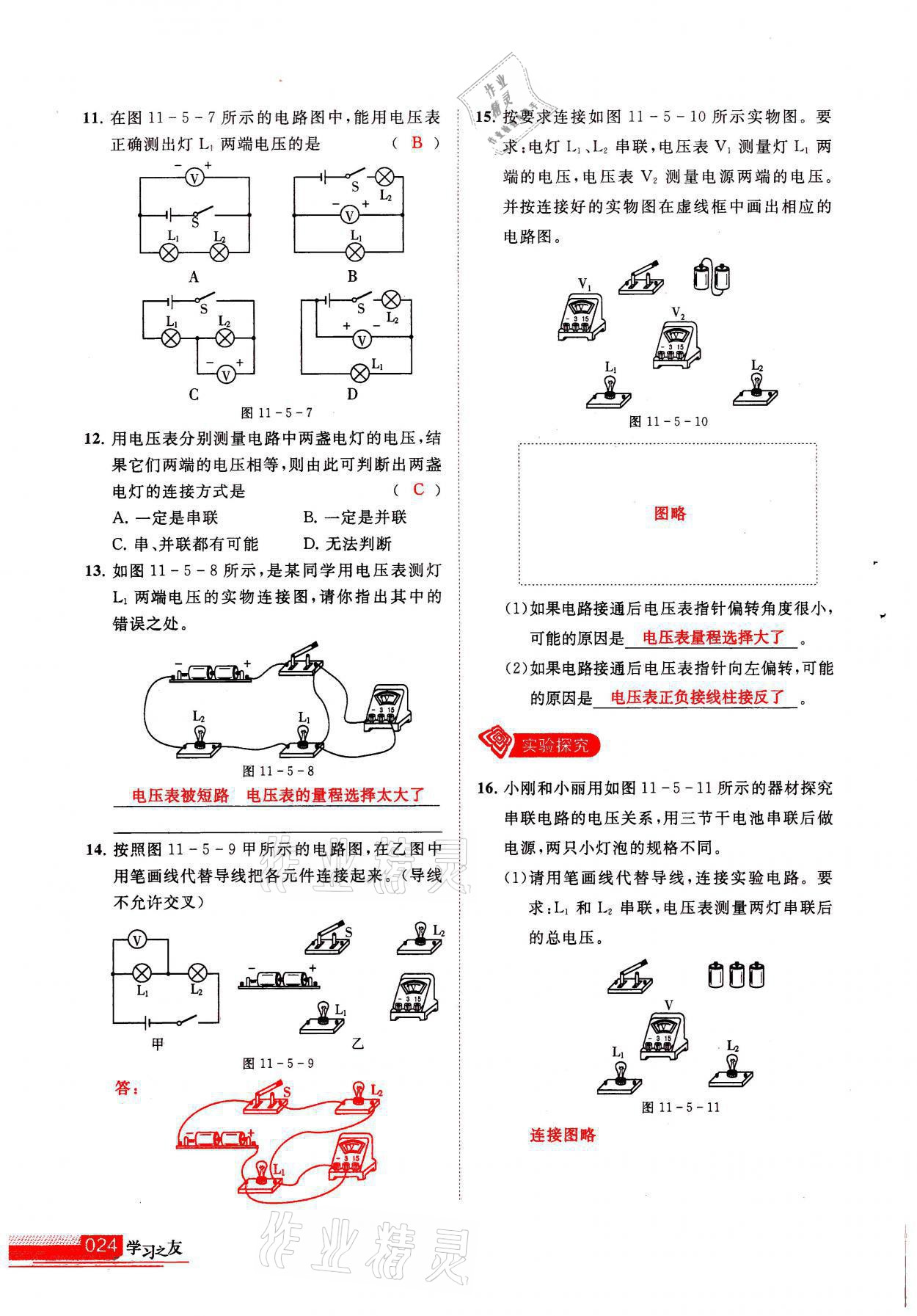 2021年學(xué)習(xí)之友九年級物理上冊北師大版 參考答案第24頁